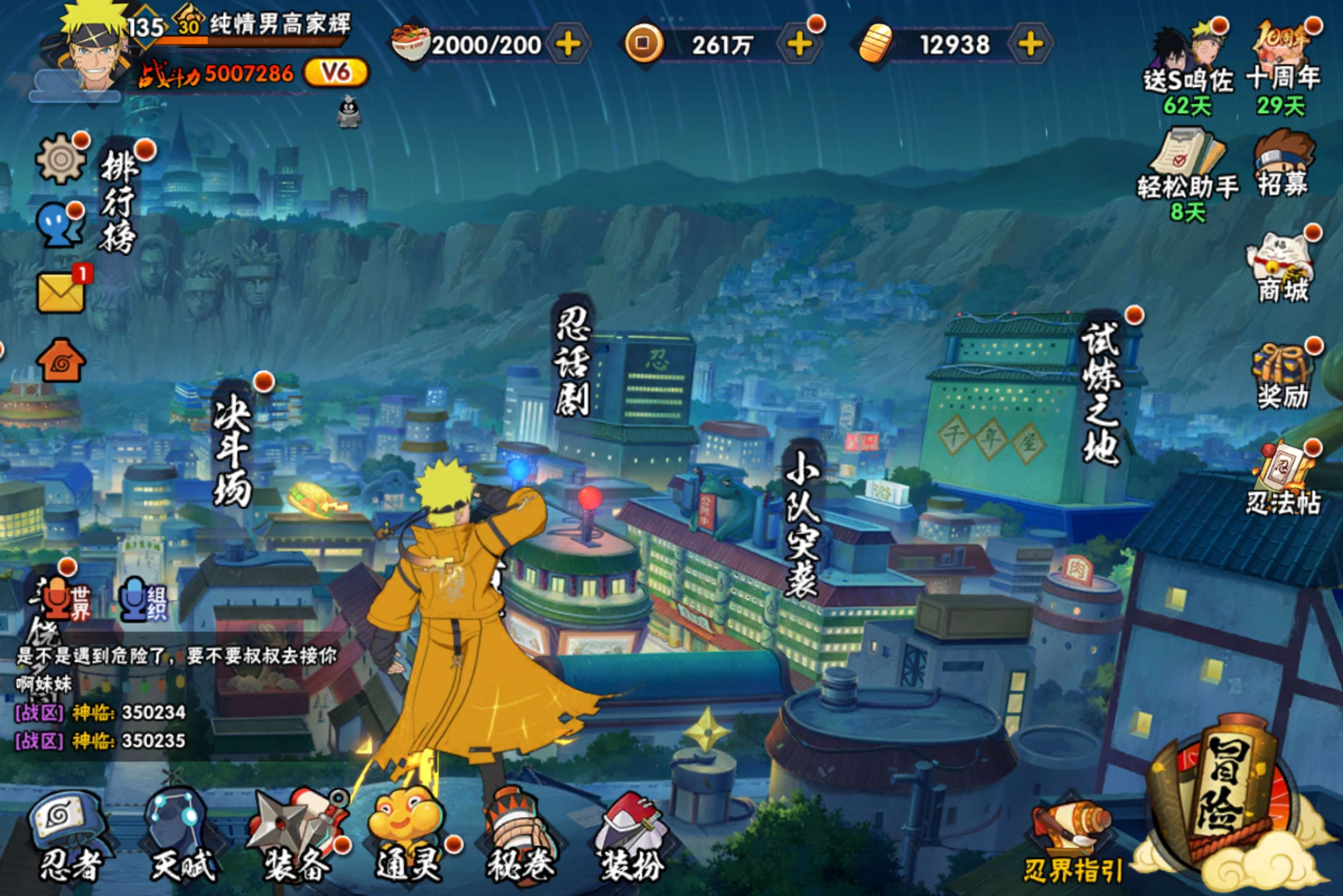 火影忍者账号安卓QQ宇智波斑「秽土转生·解」(3星)，春野樱「忍界大战」(3星)，自来也「舞之豪杰」(3星)，宇智波鼬「