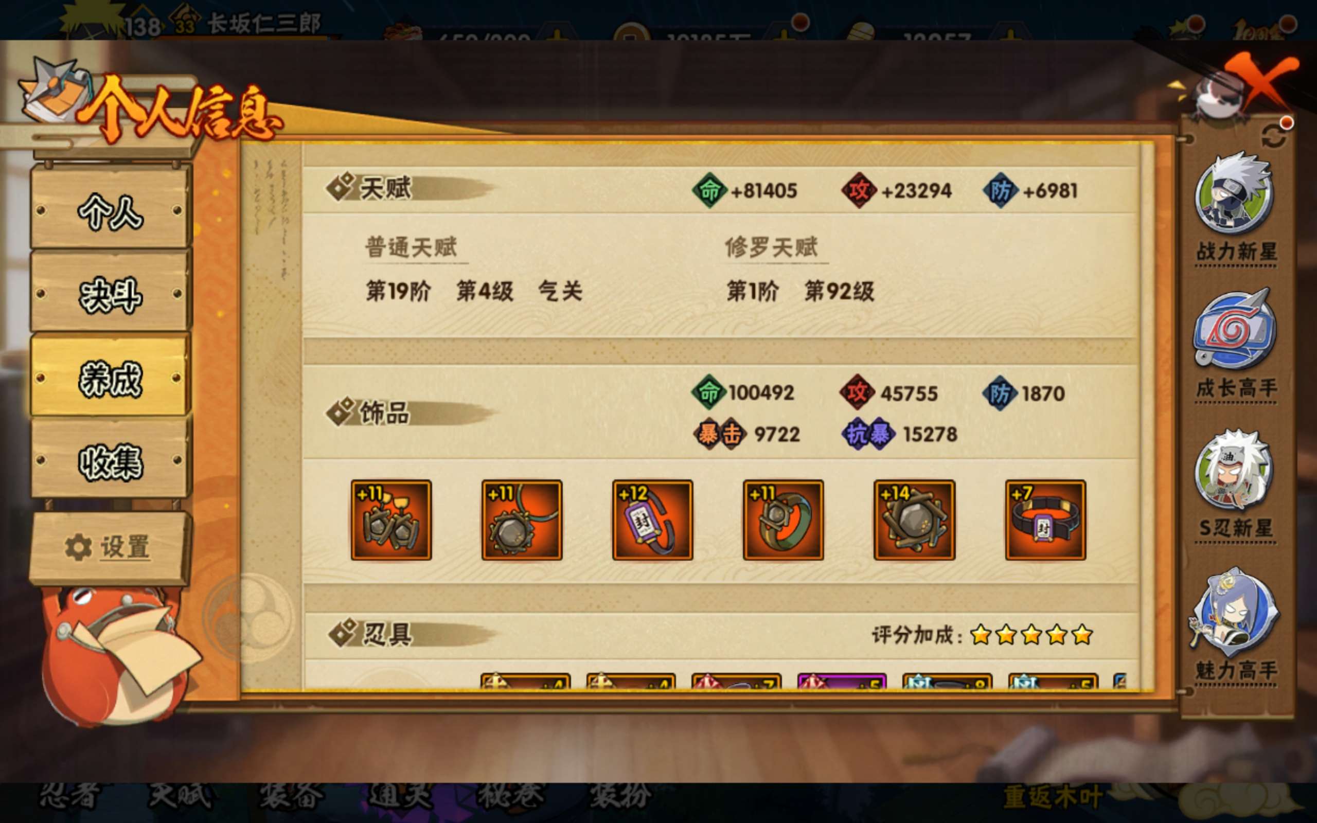 HYCMW344562火影忍者账号详情图6