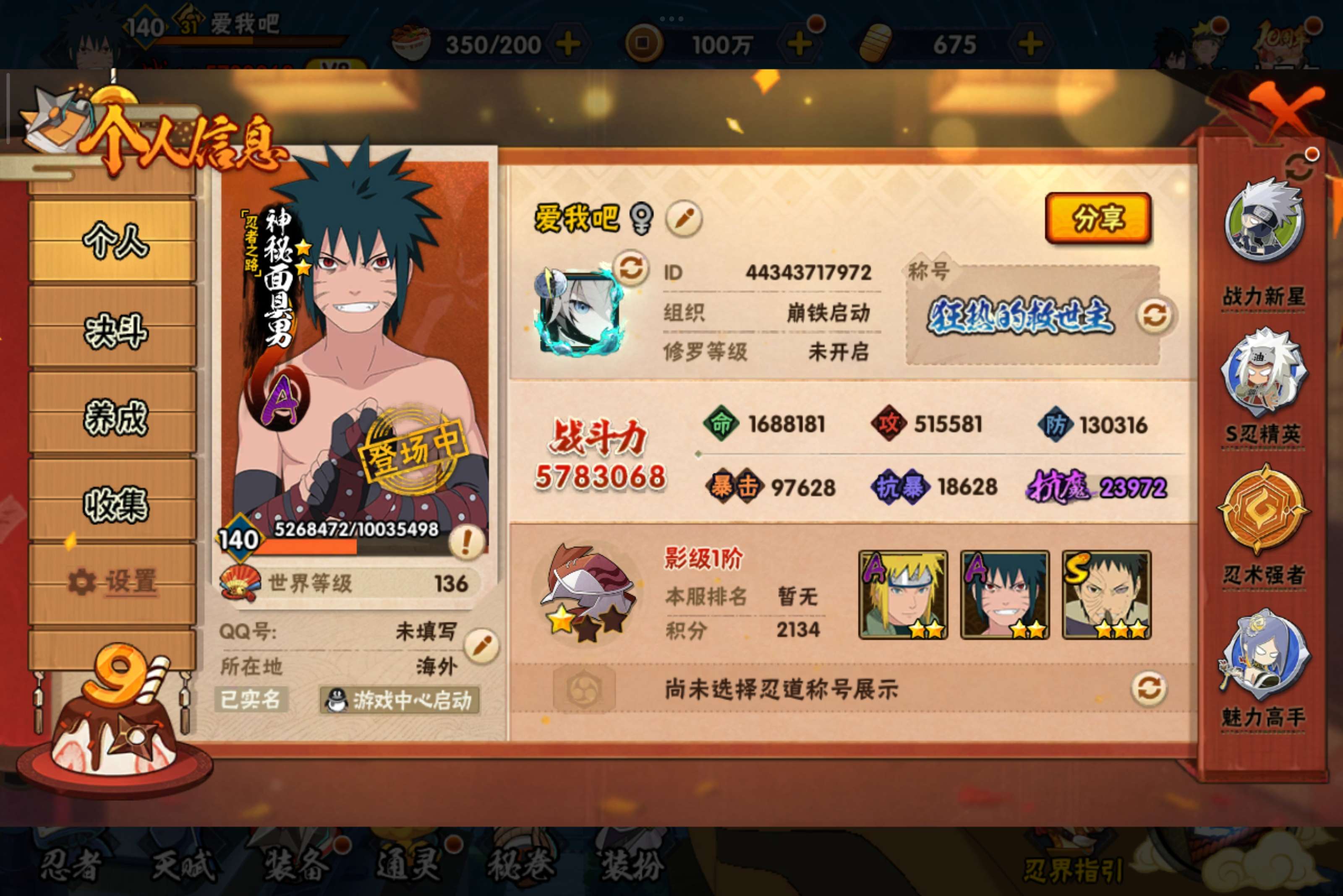 HYCMW344563火影忍者账号详情图5