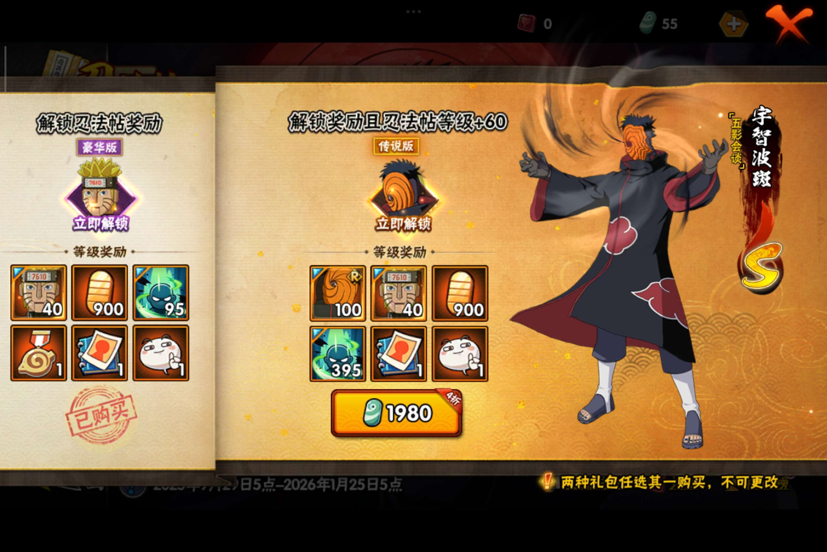 HYCMW344548火影忍者账号详情图17