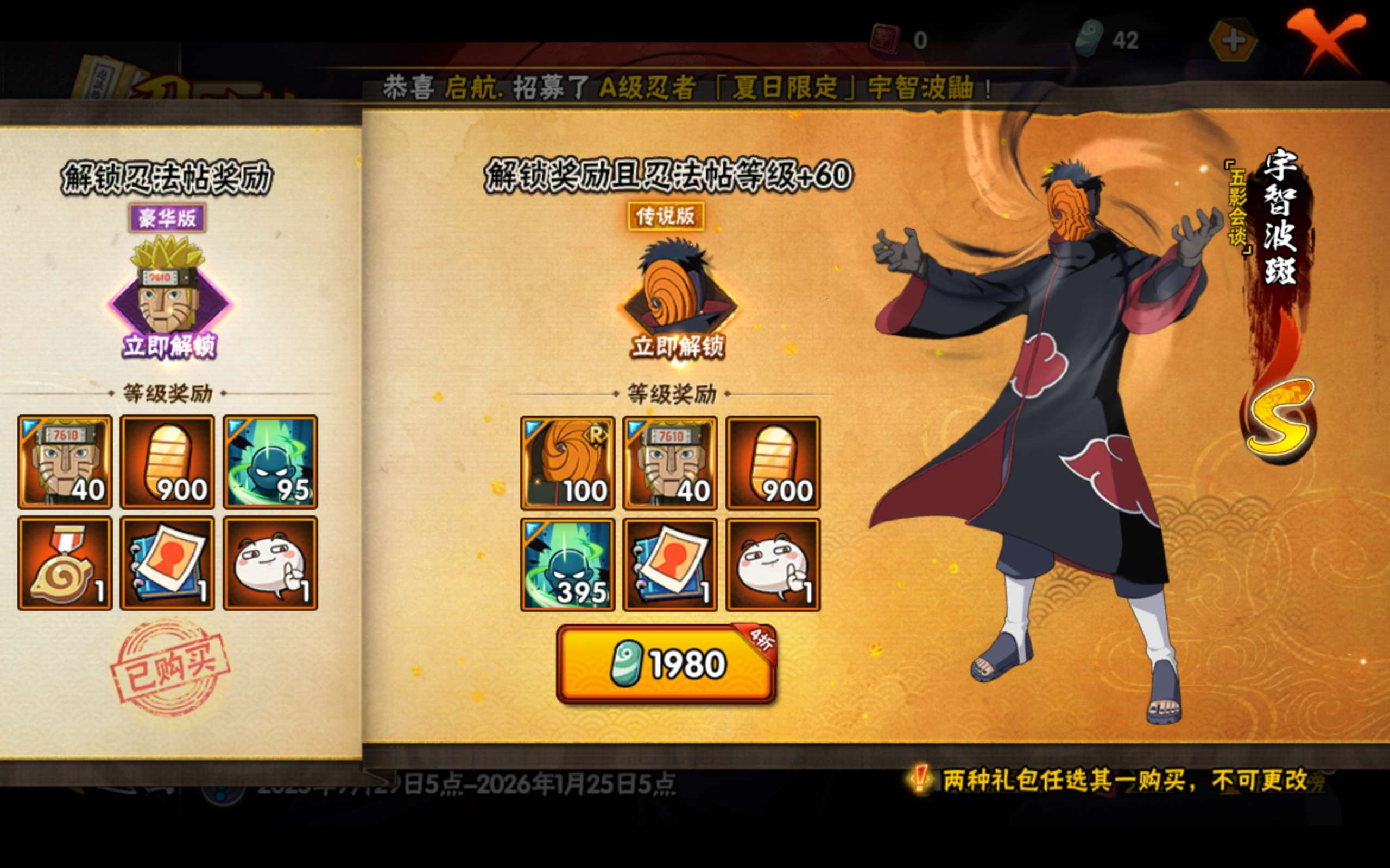 HYCMW344553火影忍者账号详情图16