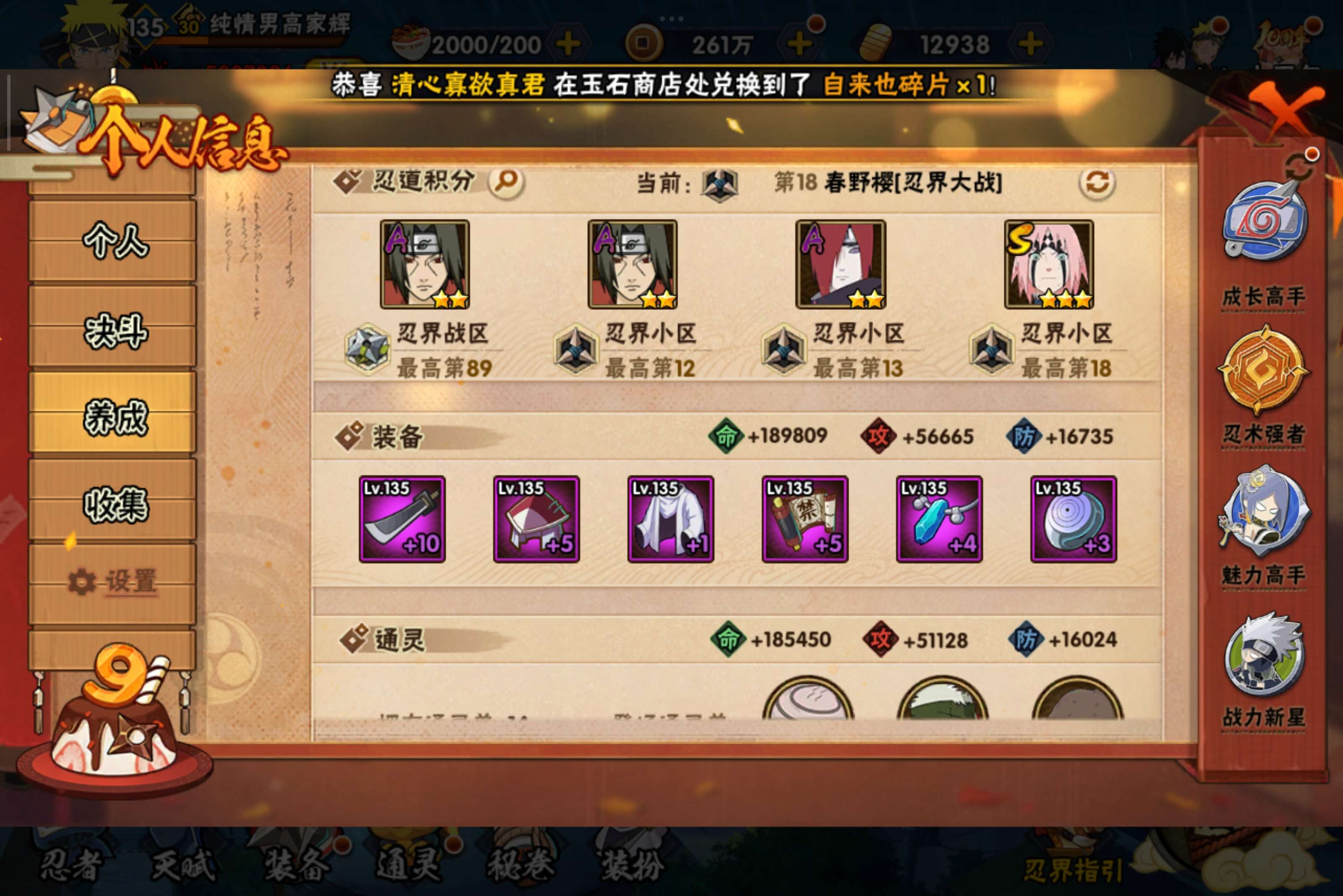 HYCMW344555火影忍者账号详情图4