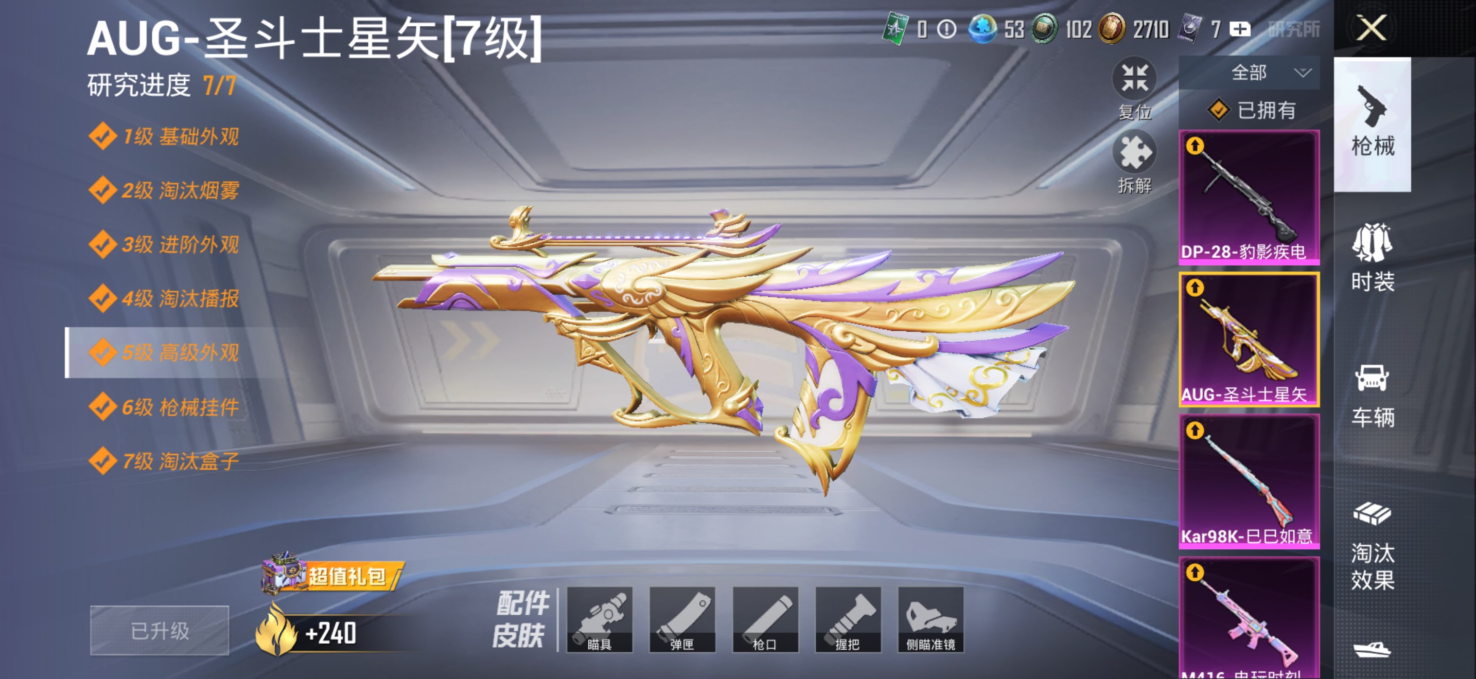 HPCMW3455299和平精英账号详情图7 HPCMW3455299和平精英账号详情图7