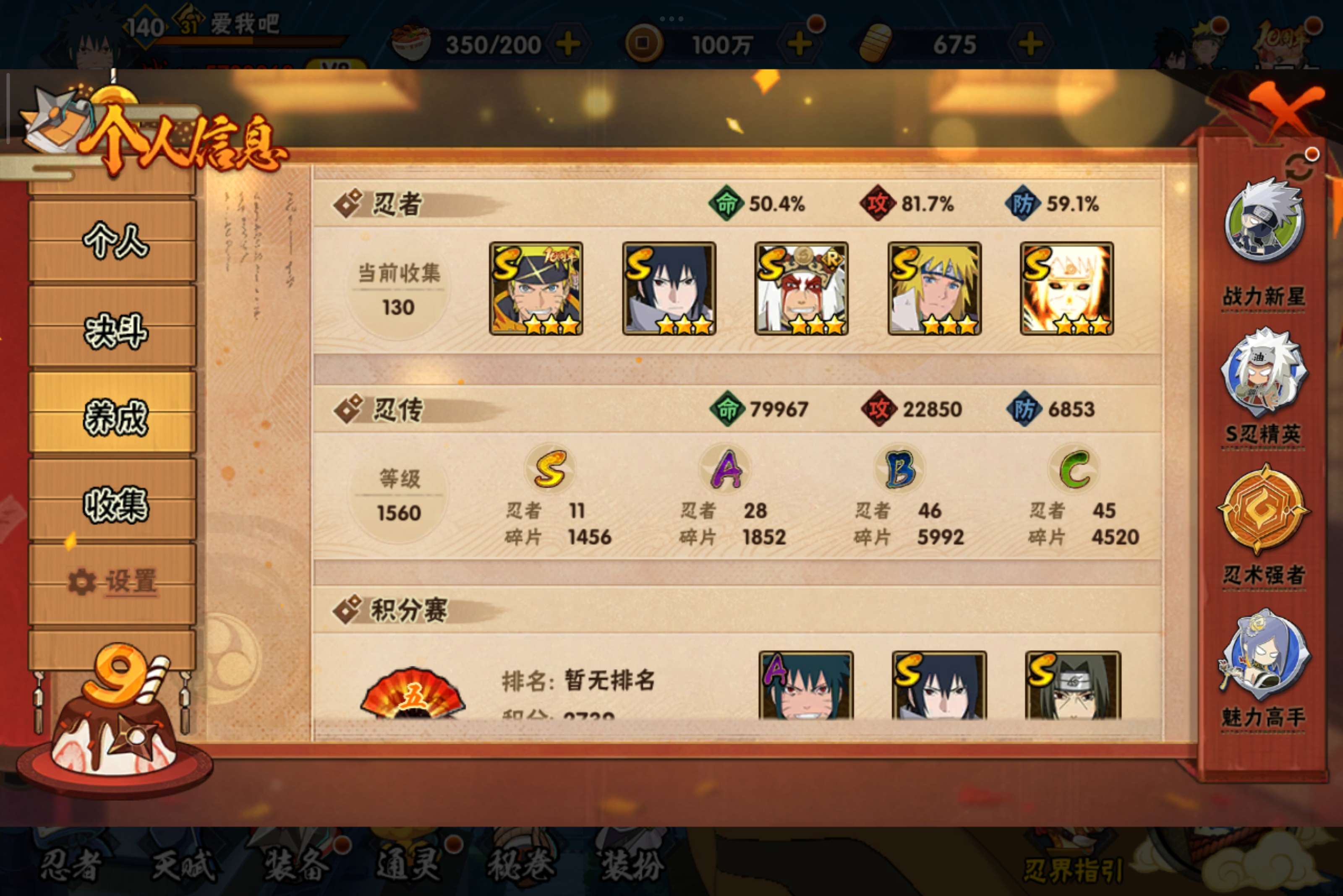 HYCMW344563火影忍者账号详情图9