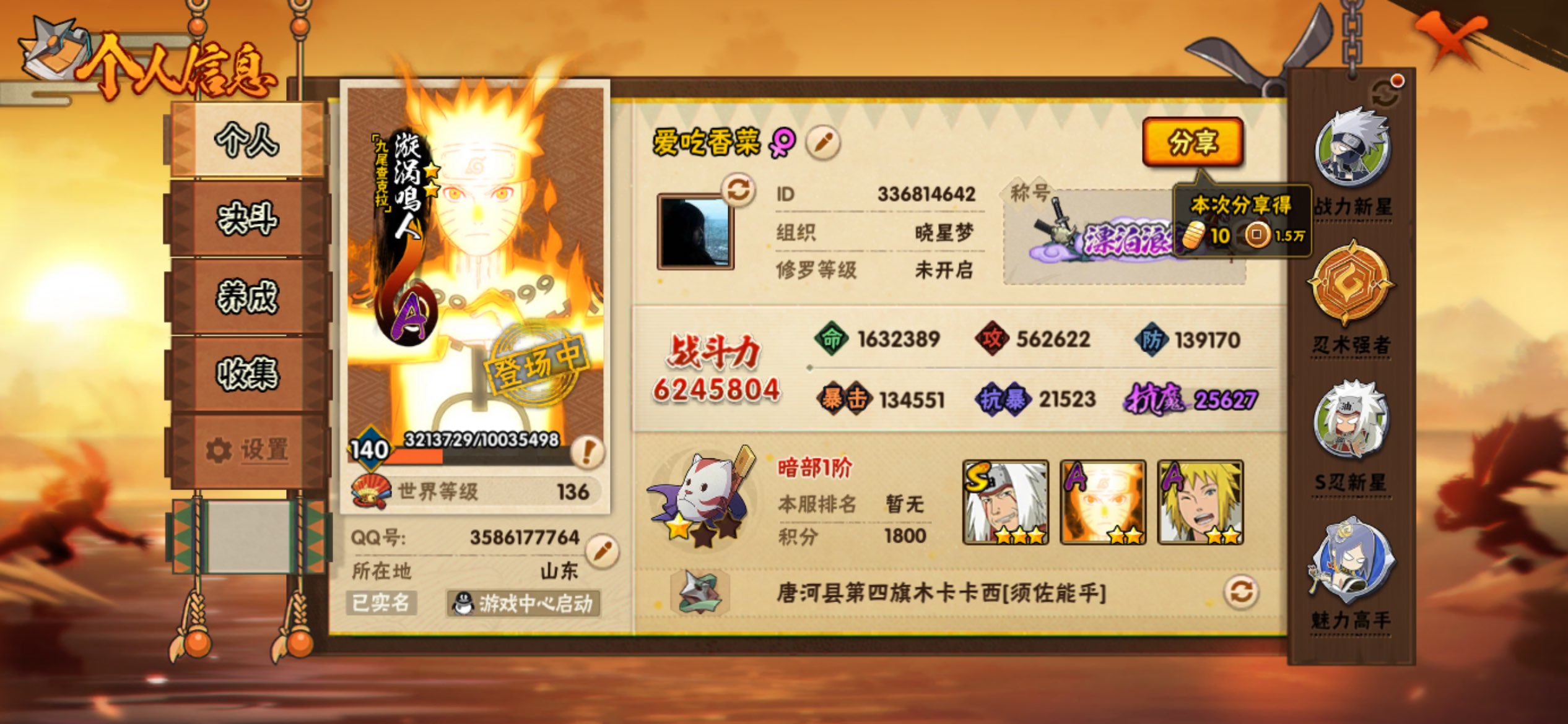 HYCMW344561火影忍者账号详情图5