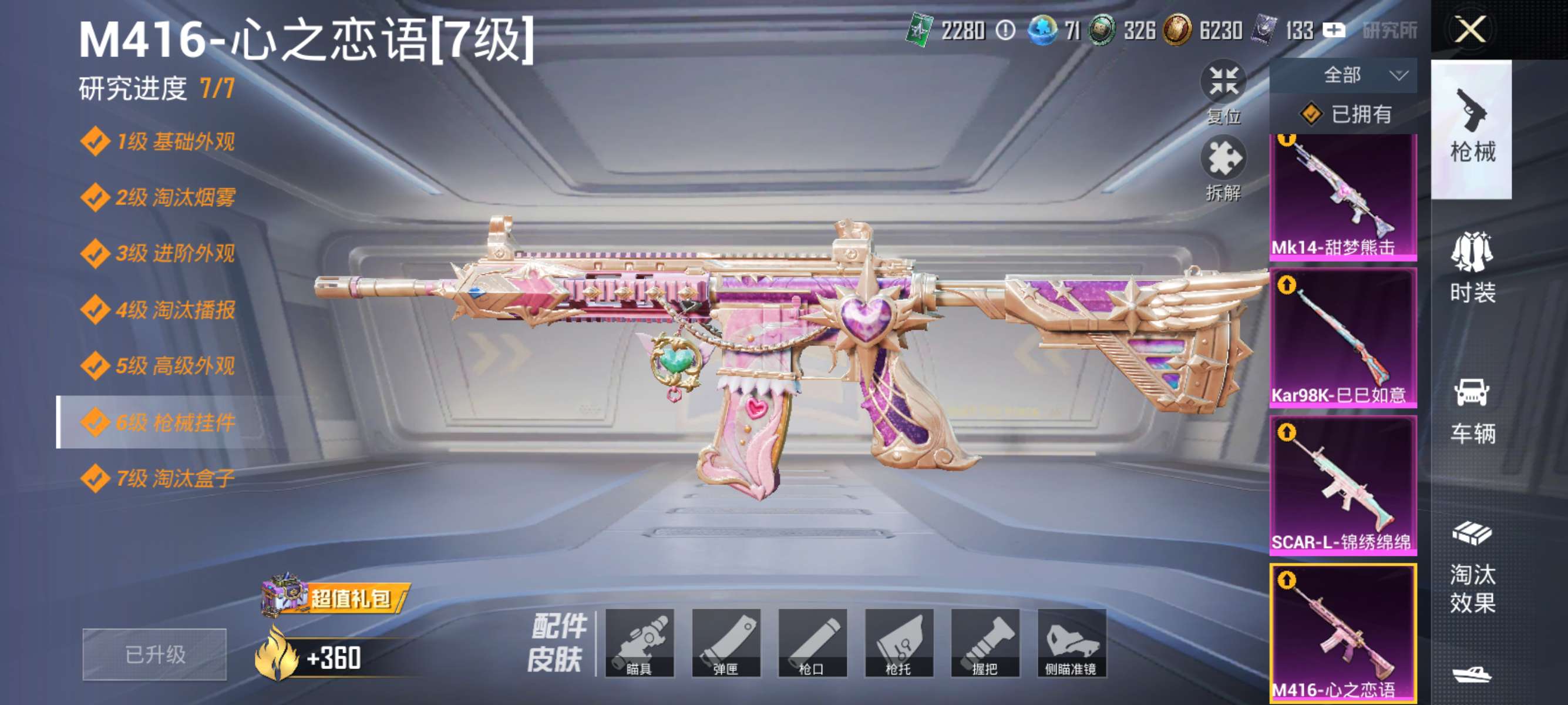 HPCMW3455394和平精英账号详情图3 HPCMW3455394和平精英账号详情图3