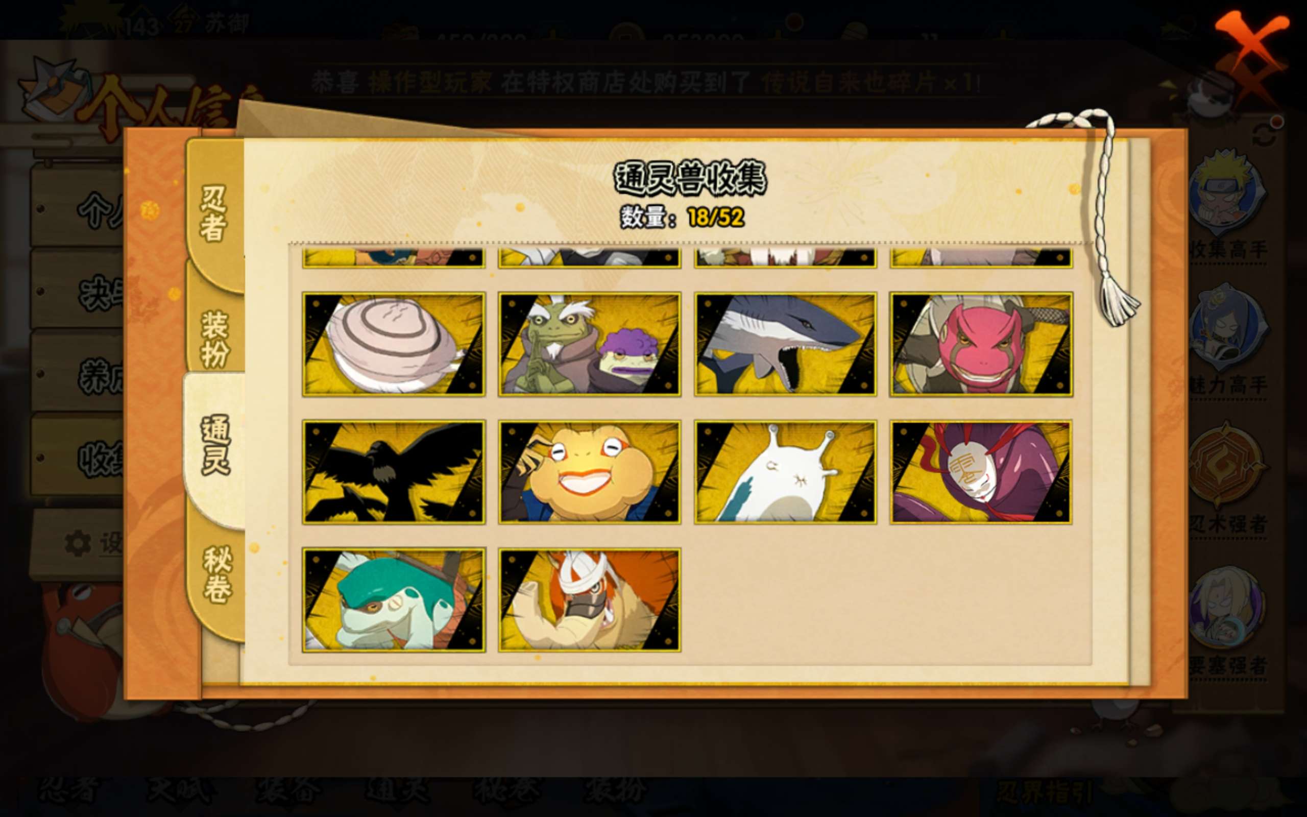 HYCMW344553火影忍者账号详情图4