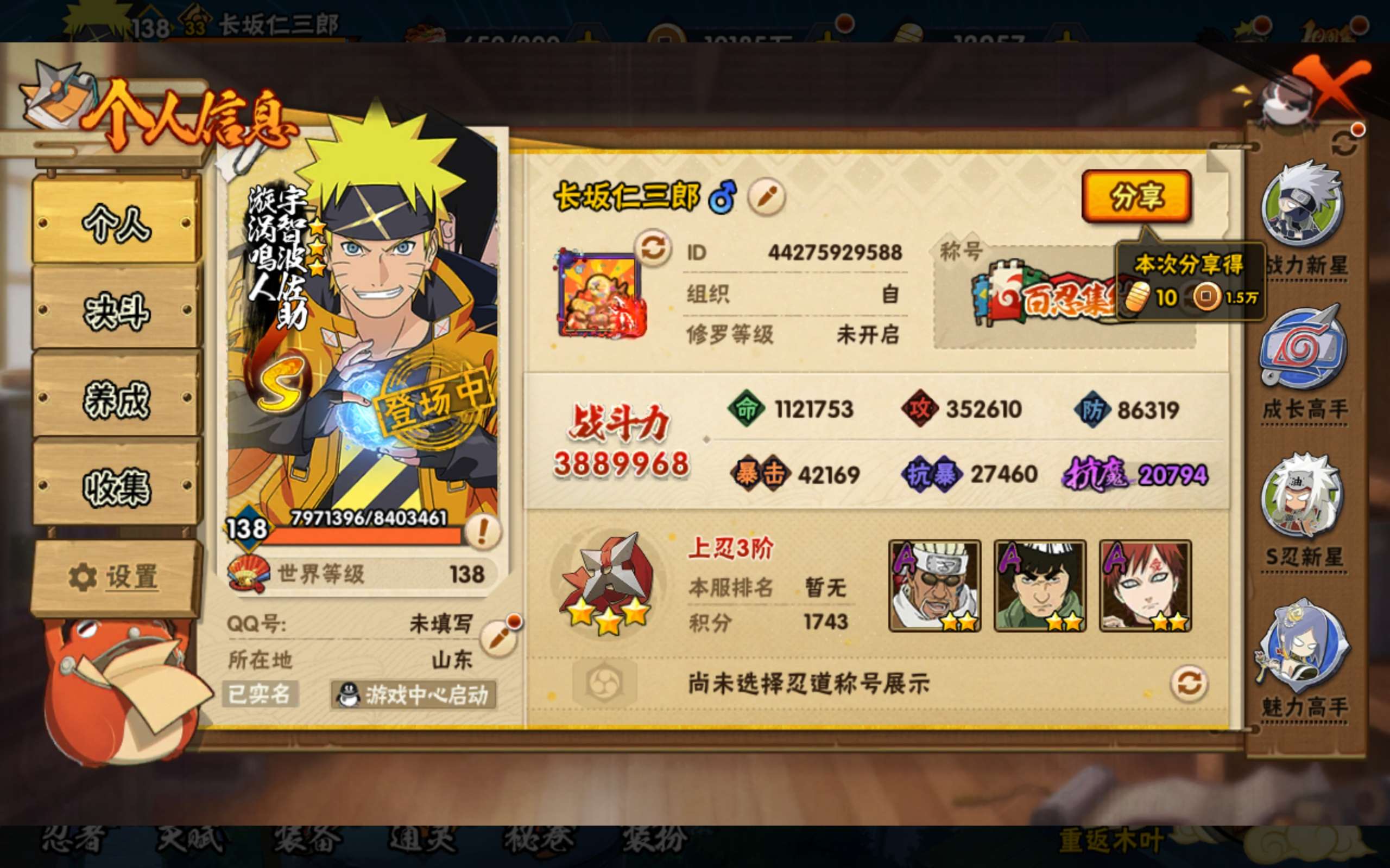 HYCMW344562火影忍者账号详情图2