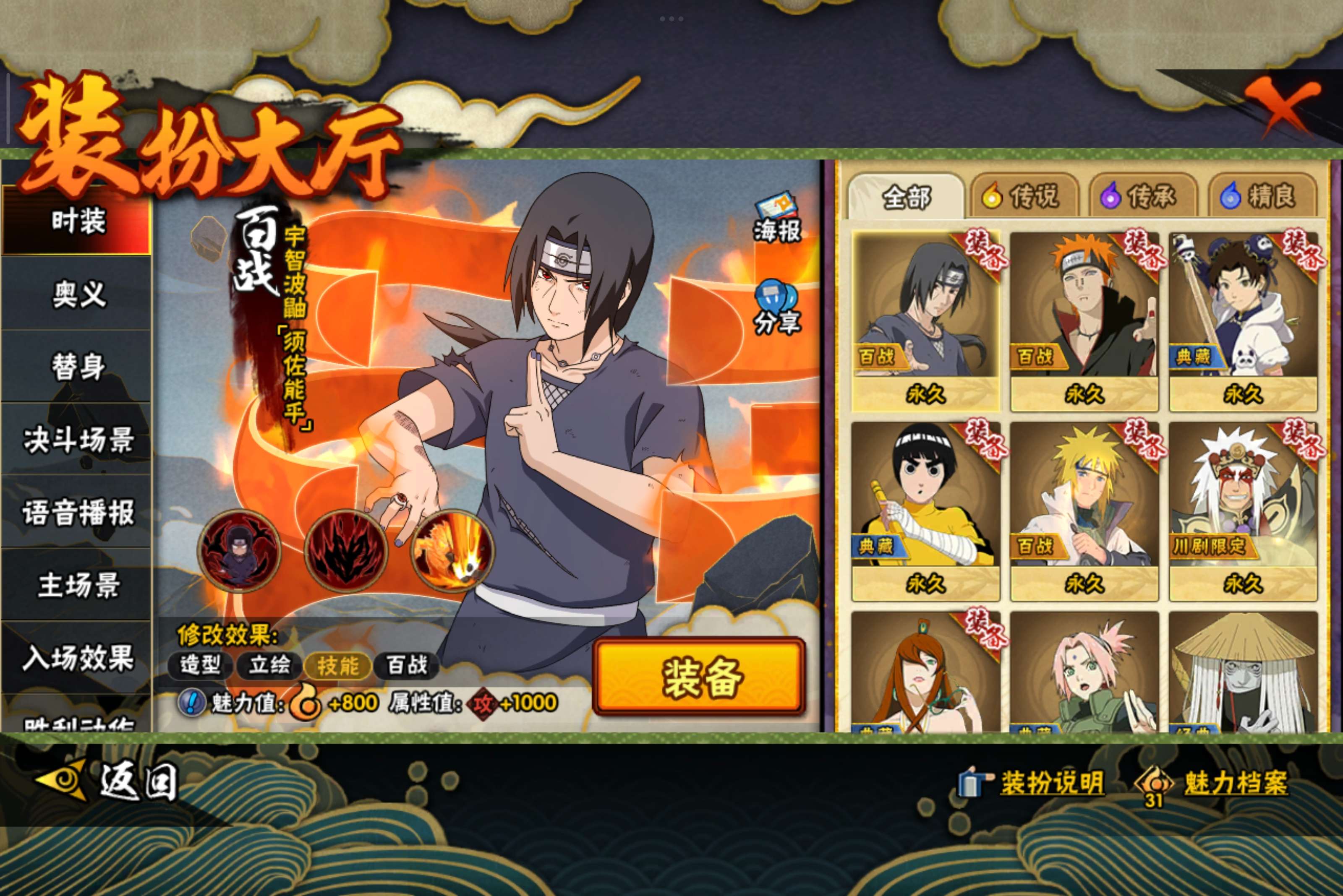 HYCMW344545火影忍者账号详情图11