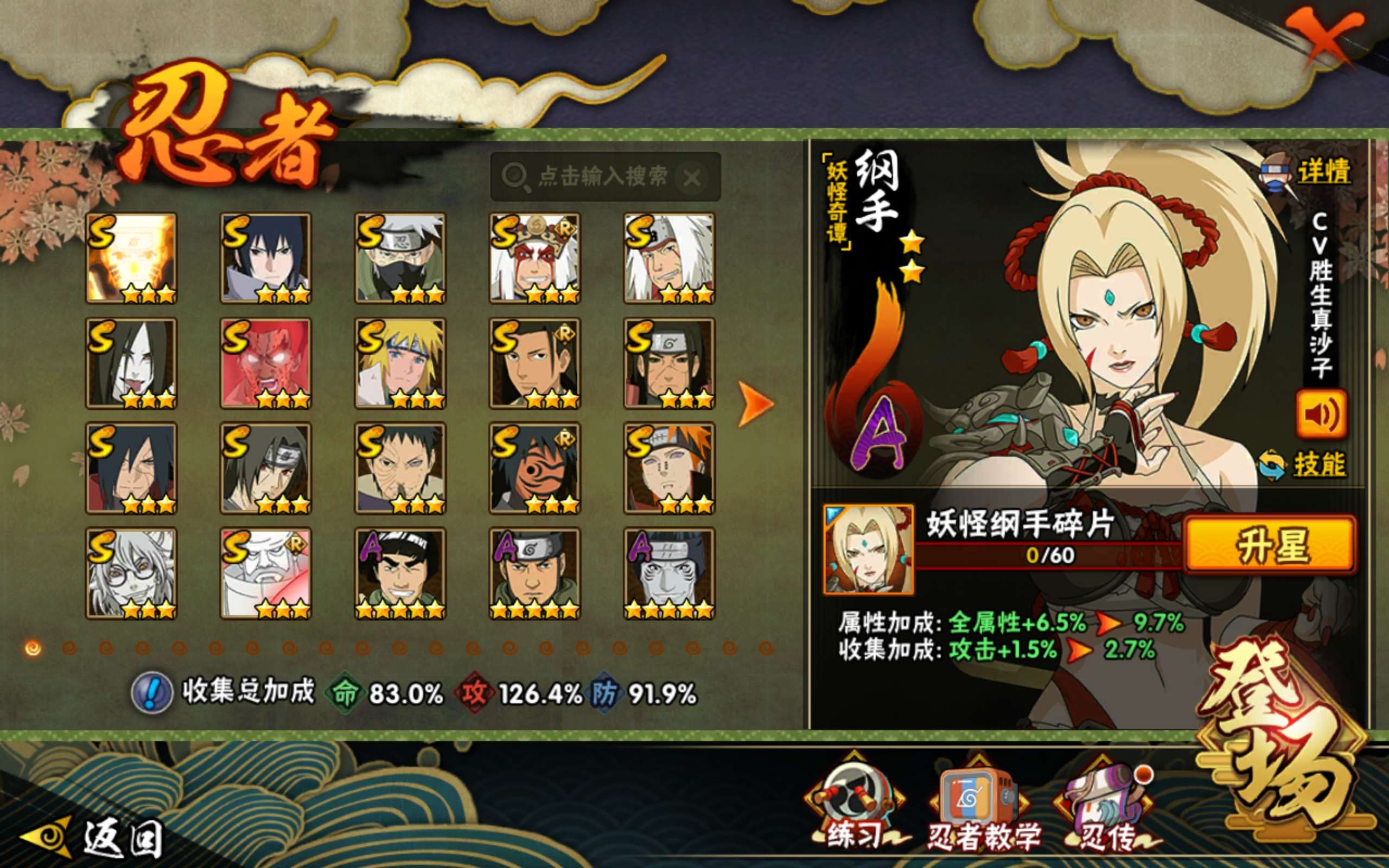 HYCMW338754火影忍者账号详情图2 HYCMW338754火影忍者账号详情图2