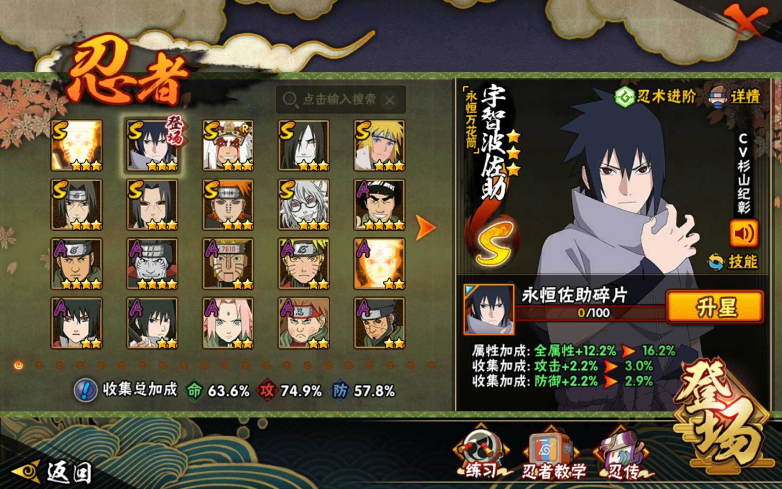 火影忍者账号安卓QQ安卓QQ-可二次-S忍者数:9- A忍者数:27
【S级忍者】宇智波佐助「永恒万花筒」(3星)，漩涡