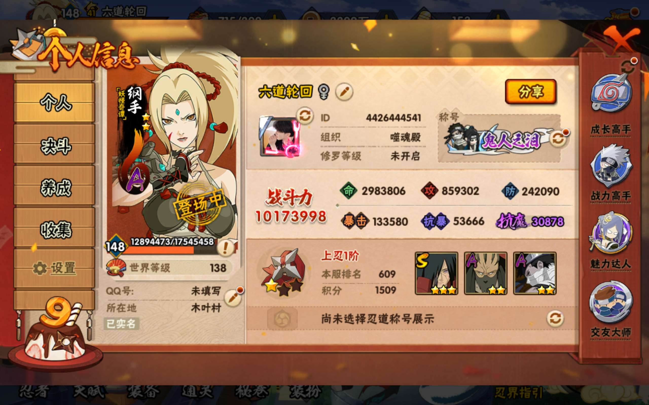 HYCMW338754火影忍者账号详情图5 HYCMW338754火影忍者账号详情图5