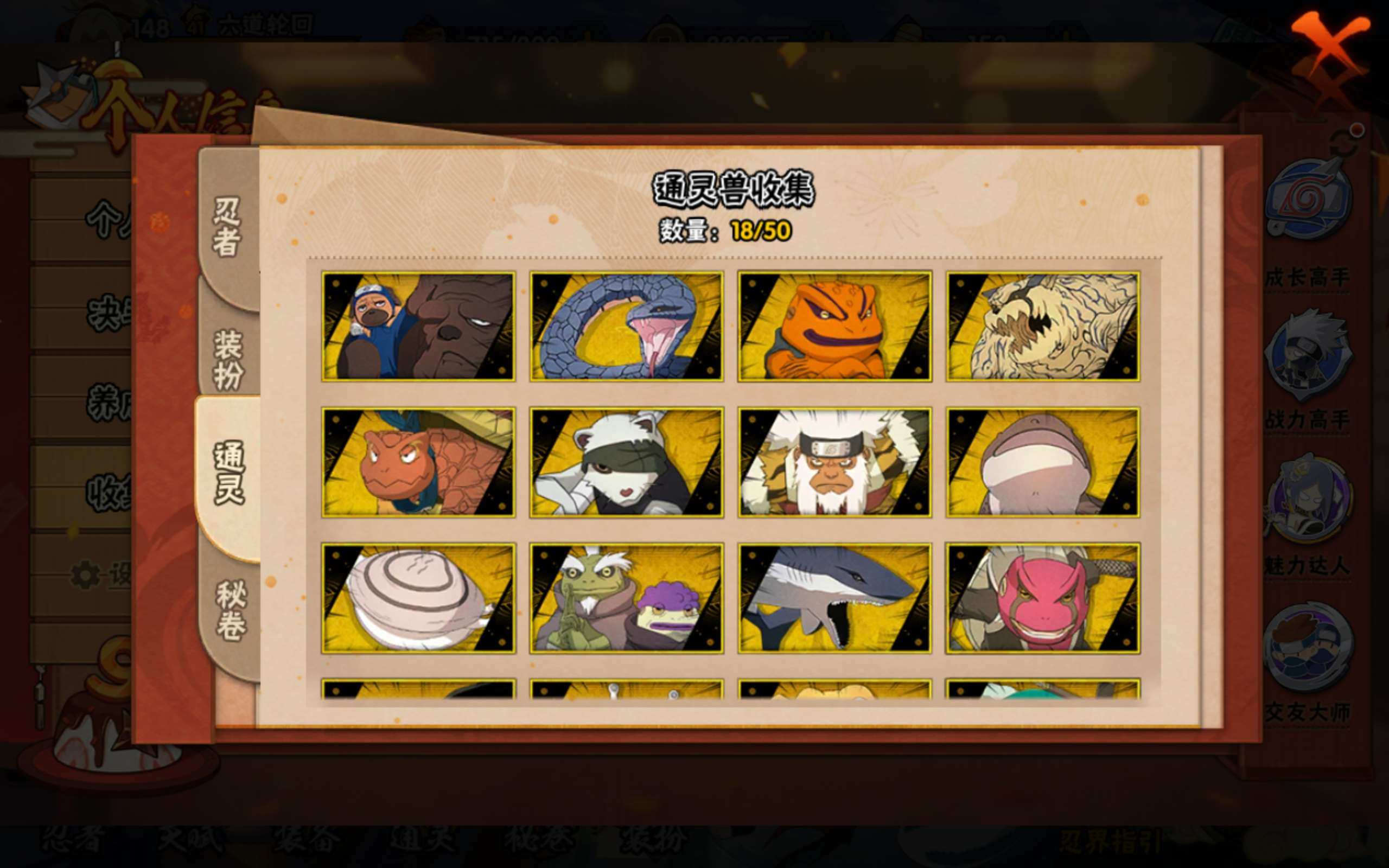 HYCMW338754火影忍者账号详情图6 HYCMW338754火影忍者账号详情图6