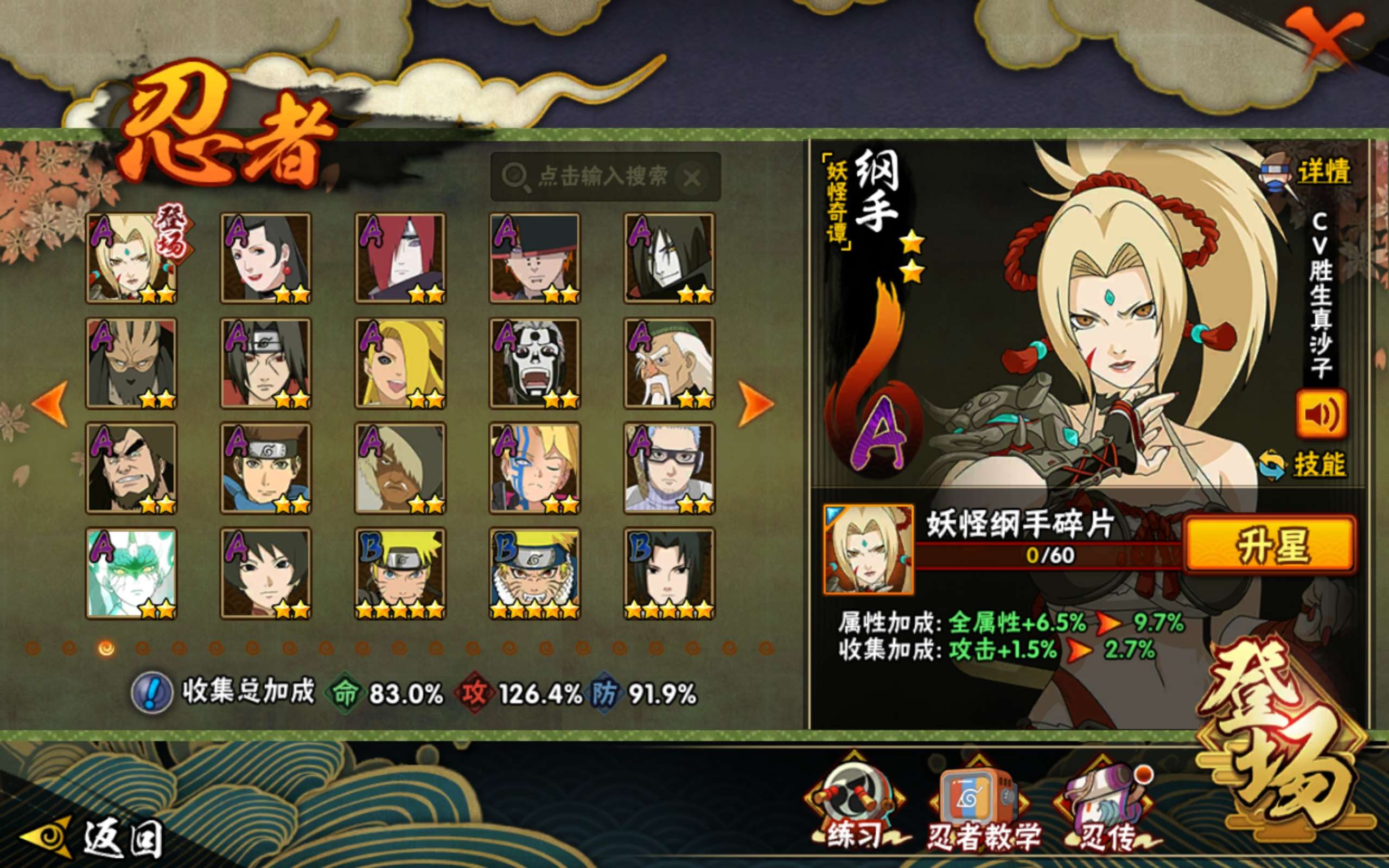 HYCMW338754火影忍者账号详情图4 HYCMW338754火影忍者账号详情图4