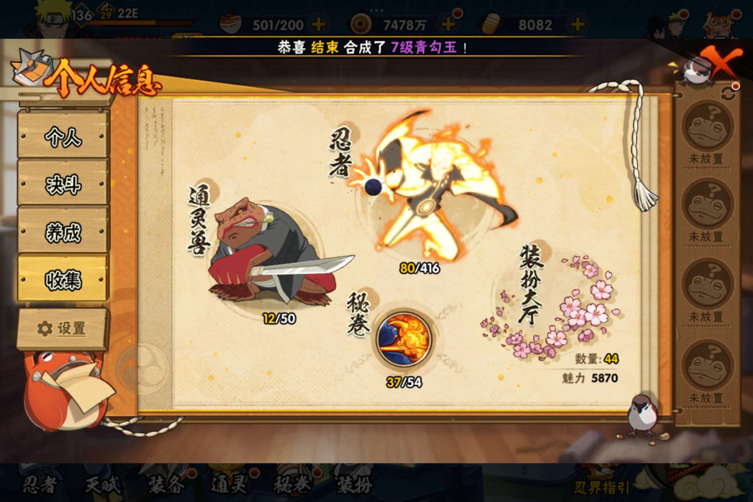 HYCMW338761火影忍者账号详情图5 HYCMW338761火影忍者账号详情图5