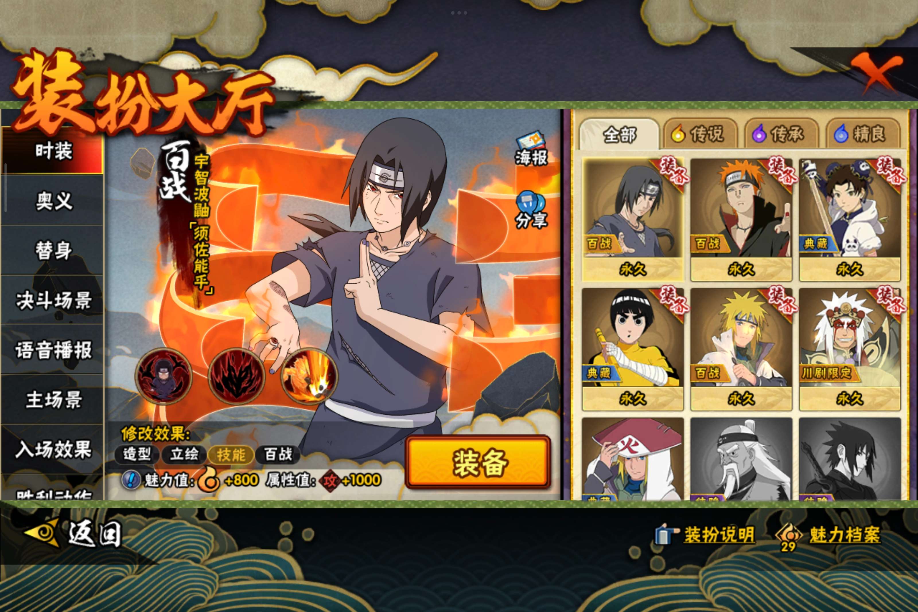 HYCMW338761火影忍者账号详情图12 HYCMW338761火影忍者账号详情图12