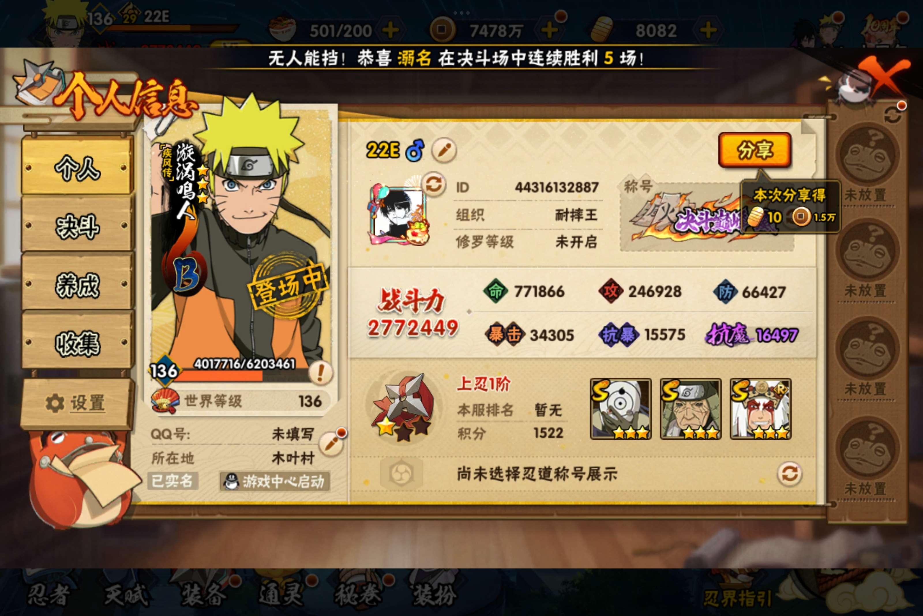 HYCMW338761火影忍者账号详情图4 HYCMW338761火影忍者账号详情图4