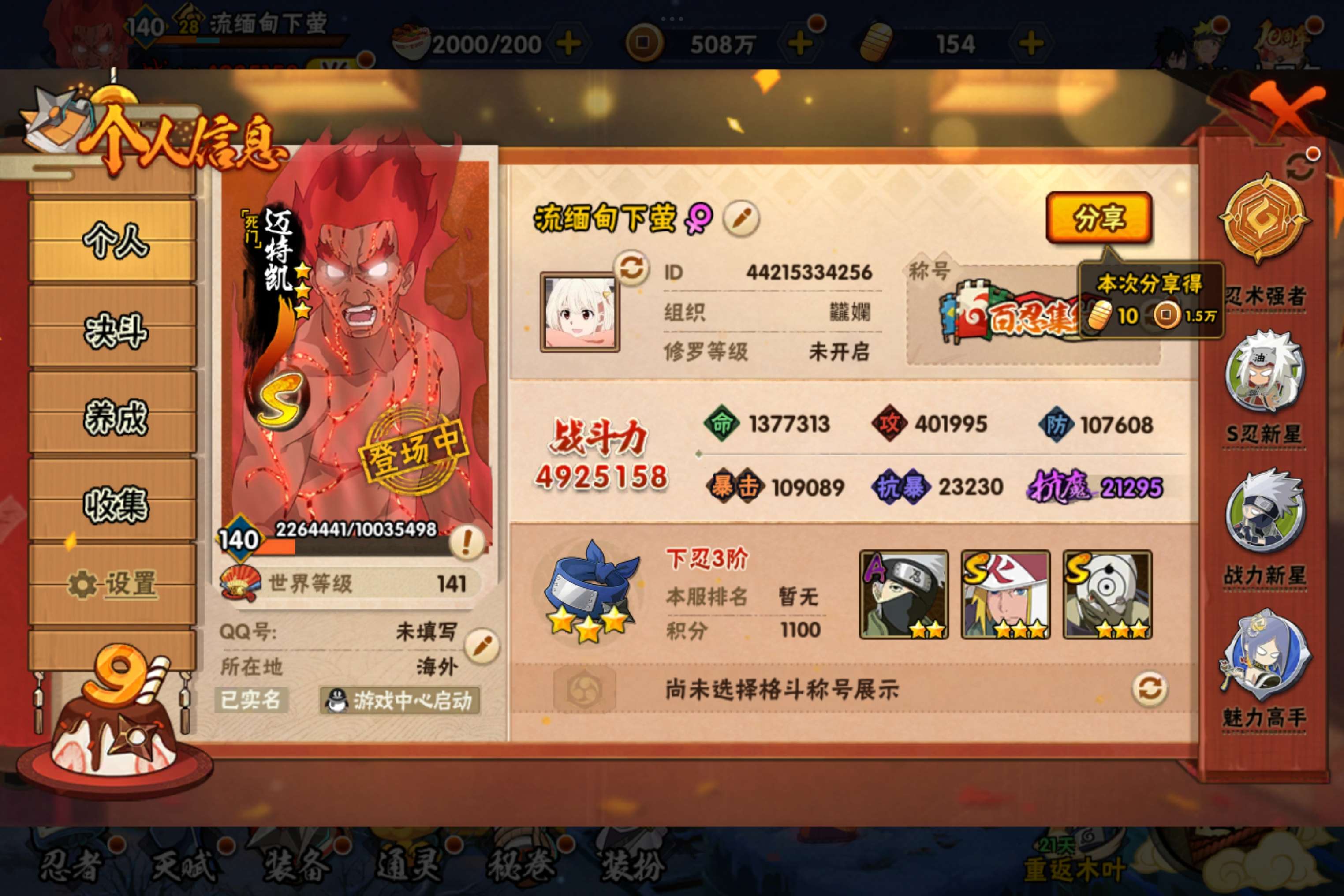 HYCMW338762火影忍者账号详情图2 HYCMW338762火影忍者账号详情图2