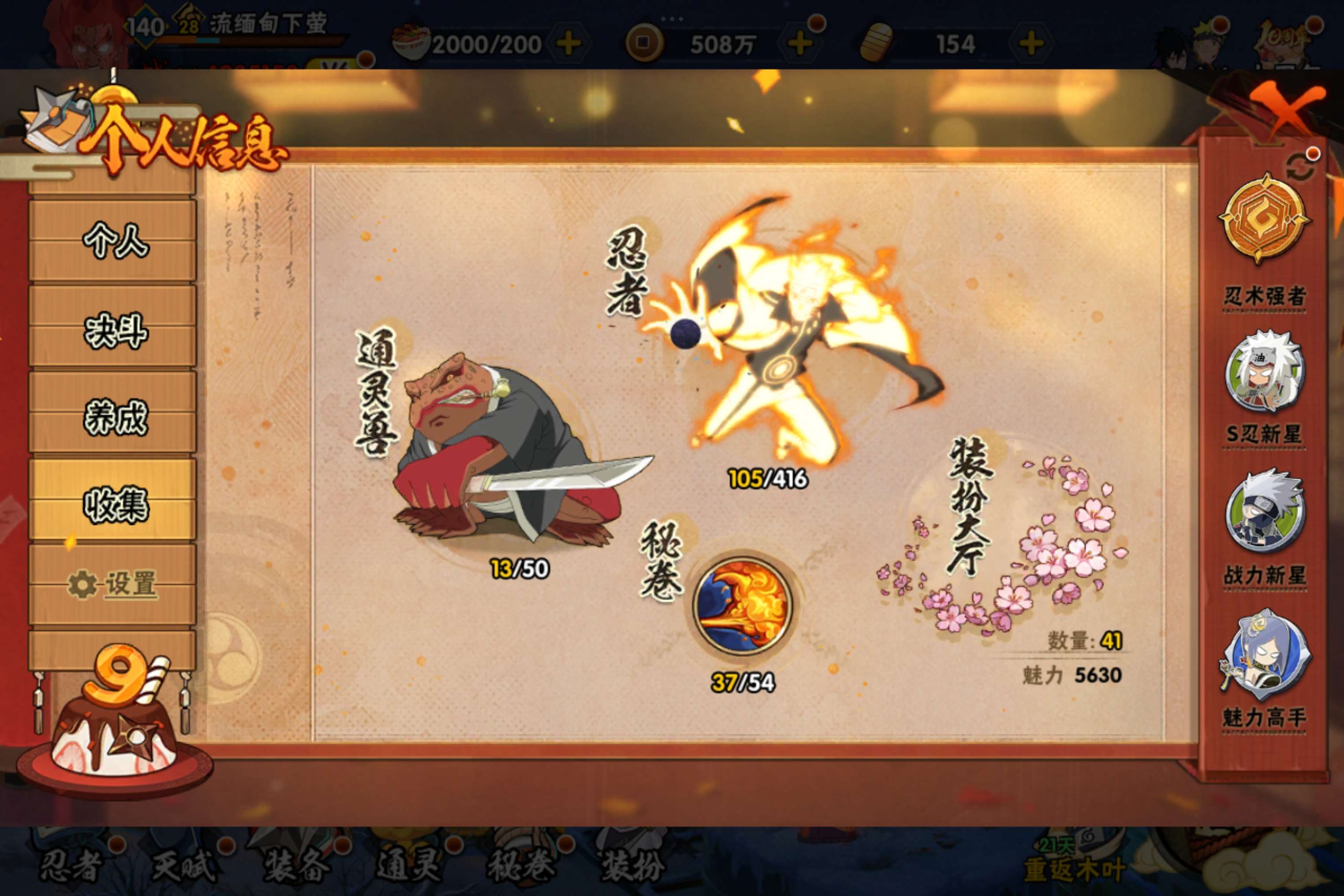 HYCMW338762火影忍者账号详情图3 HYCMW338762火影忍者账号详情图3