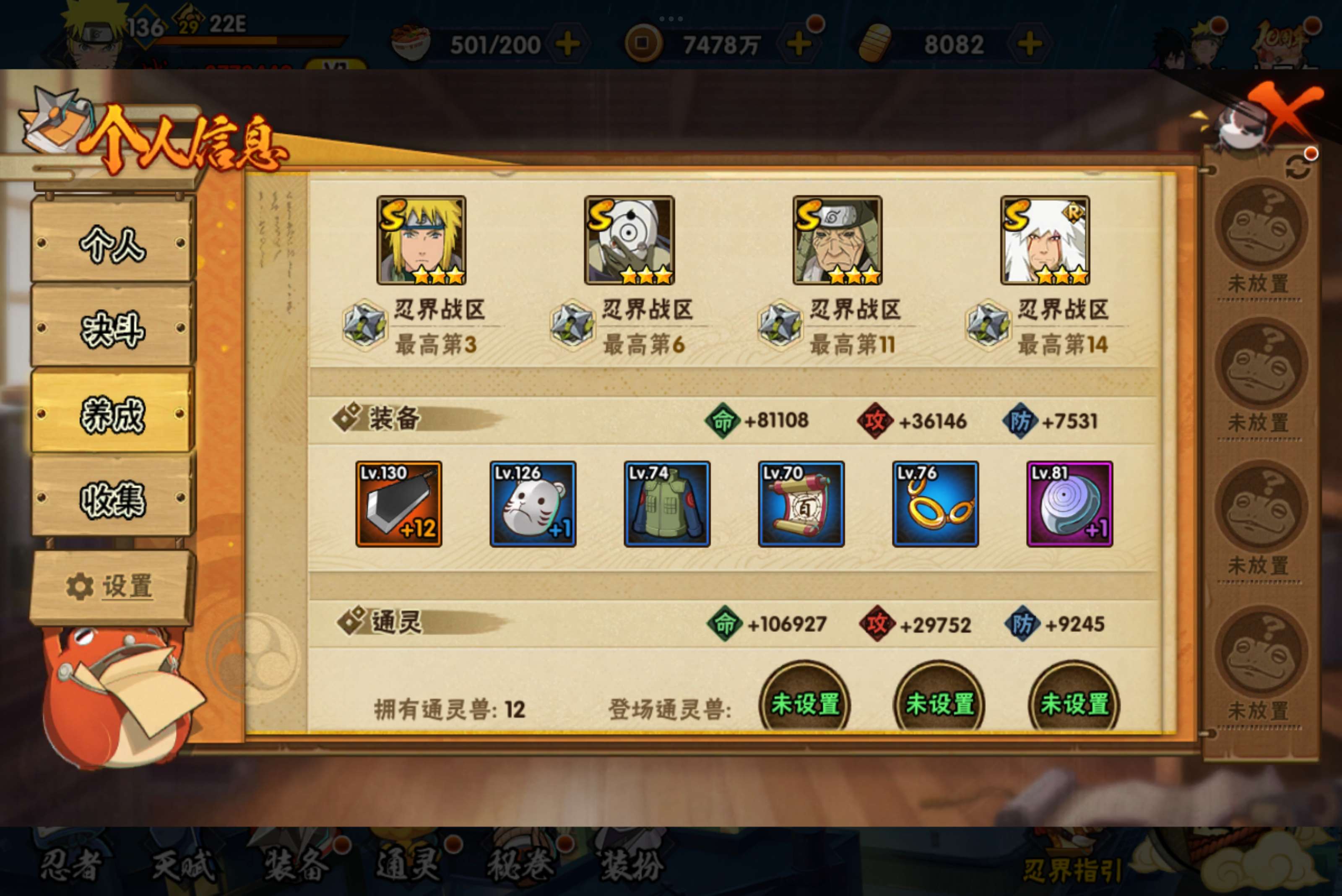 HYCMW338761火影忍者账号详情图8 HYCMW338761火影忍者账号详情图8