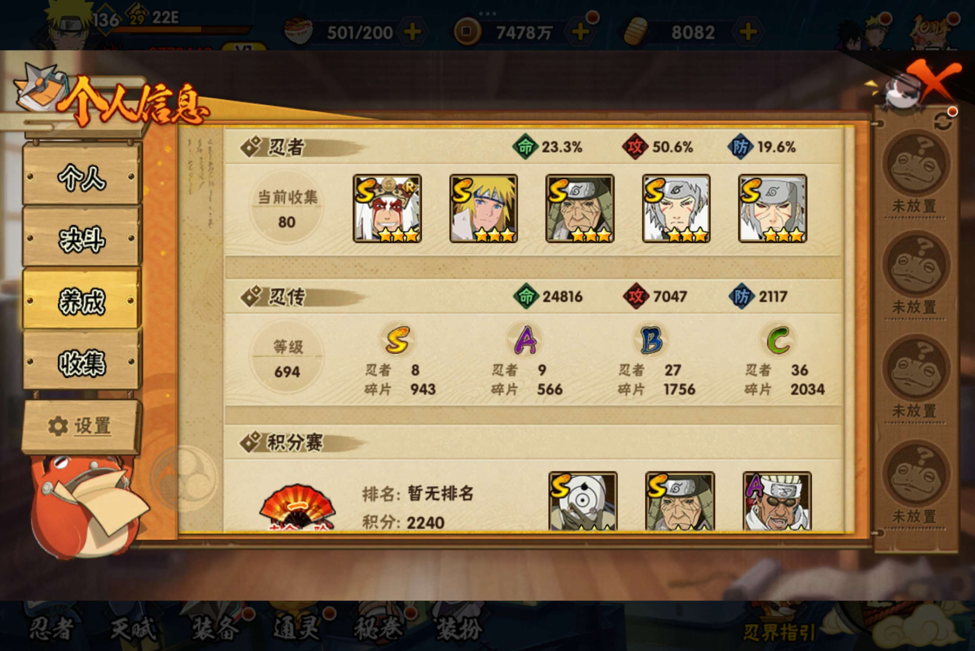 HYCMW338761火影忍者账号详情图7 HYCMW338761火影忍者账号详情图7