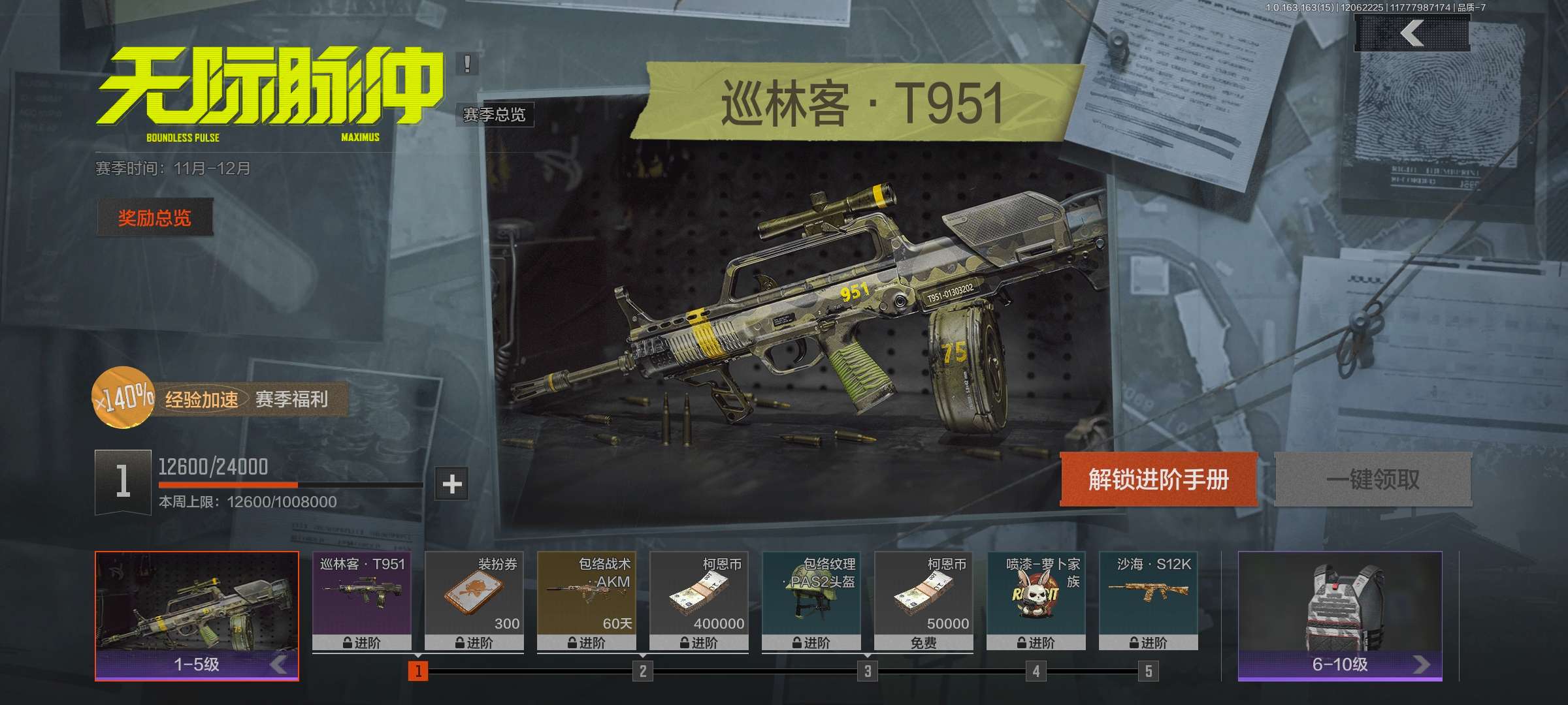 AQCMW316303暗区突围账号详情图10