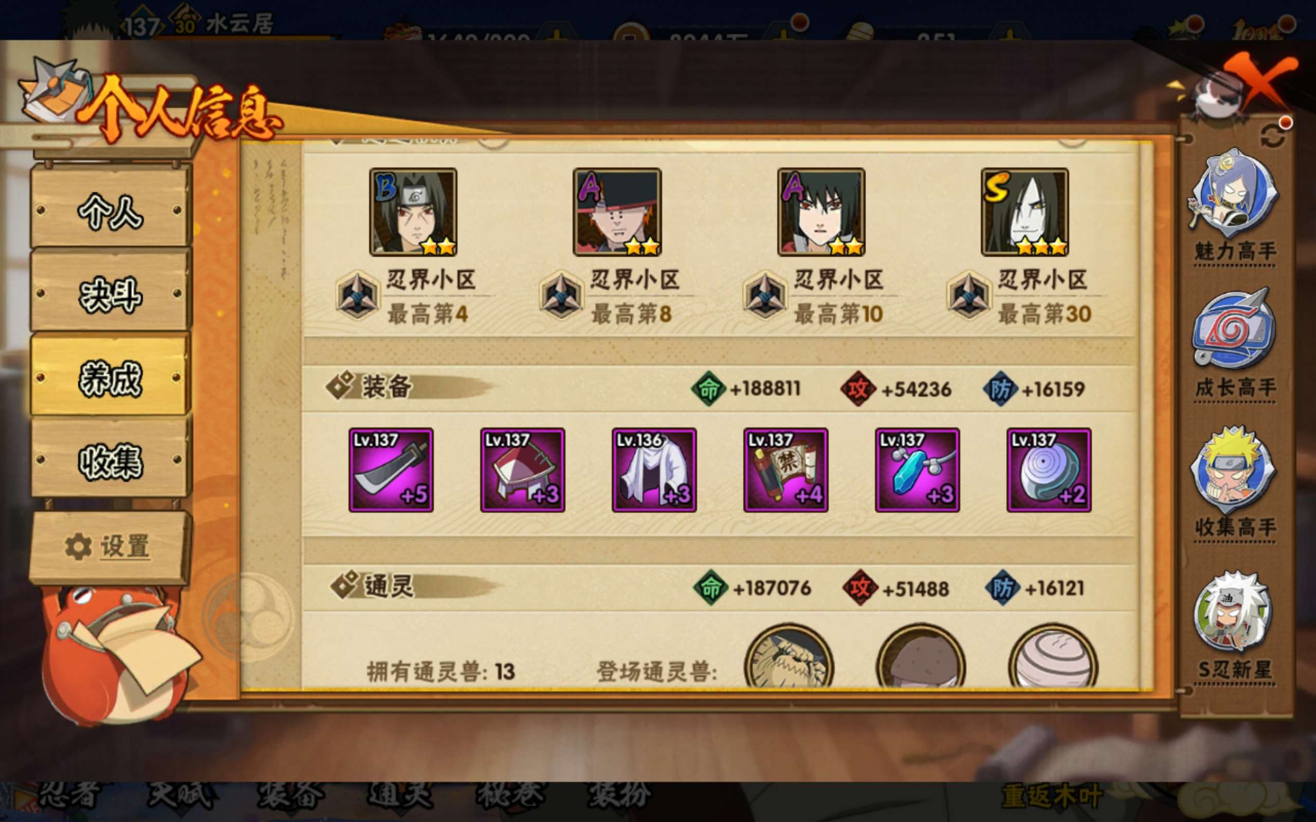 HYCMW338773火影忍者账号详情图10 HYCMW338773火影忍者账号详情图10