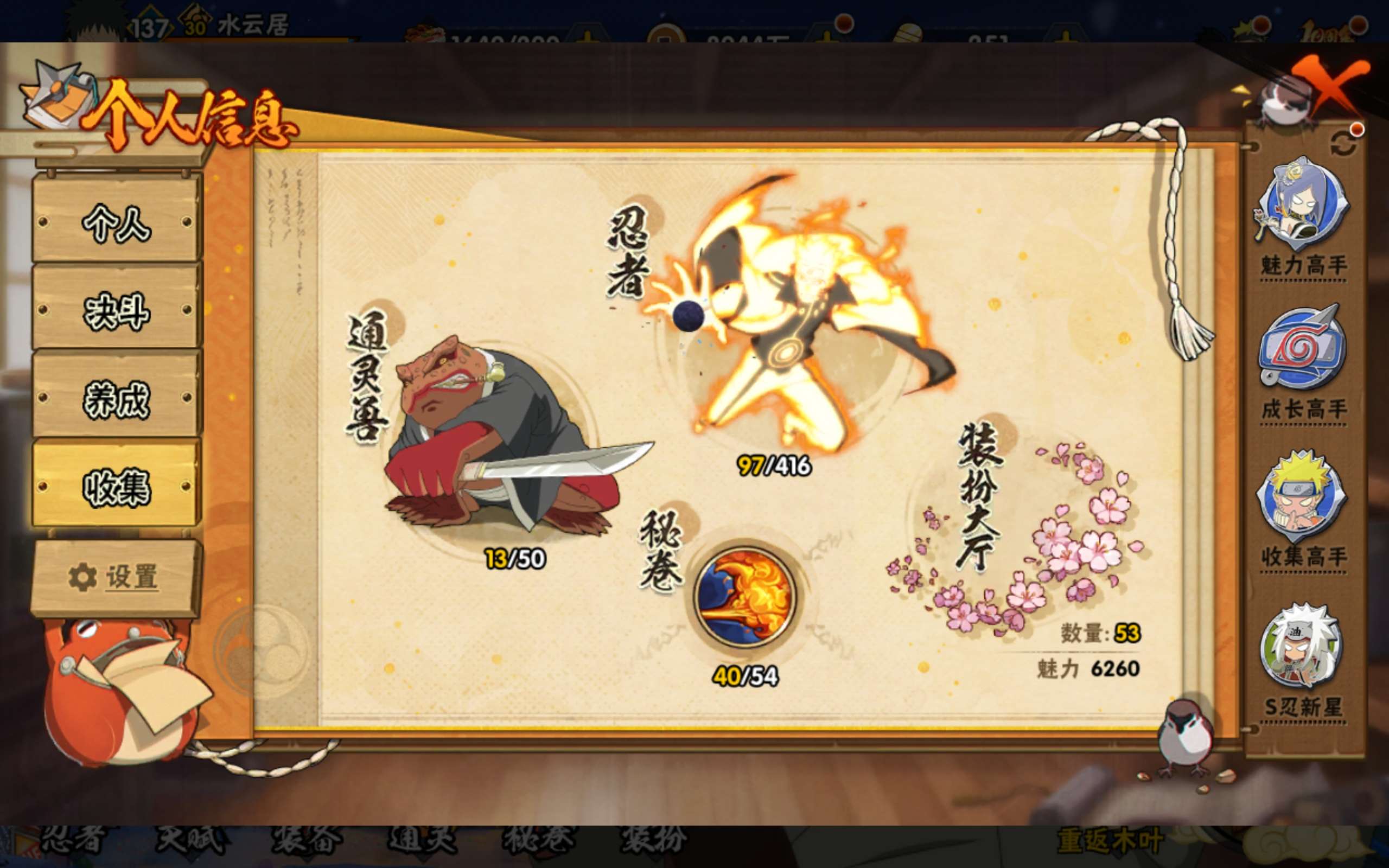 HYCMW338773火影忍者账号详情图6 HYCMW338773火影忍者账号详情图6