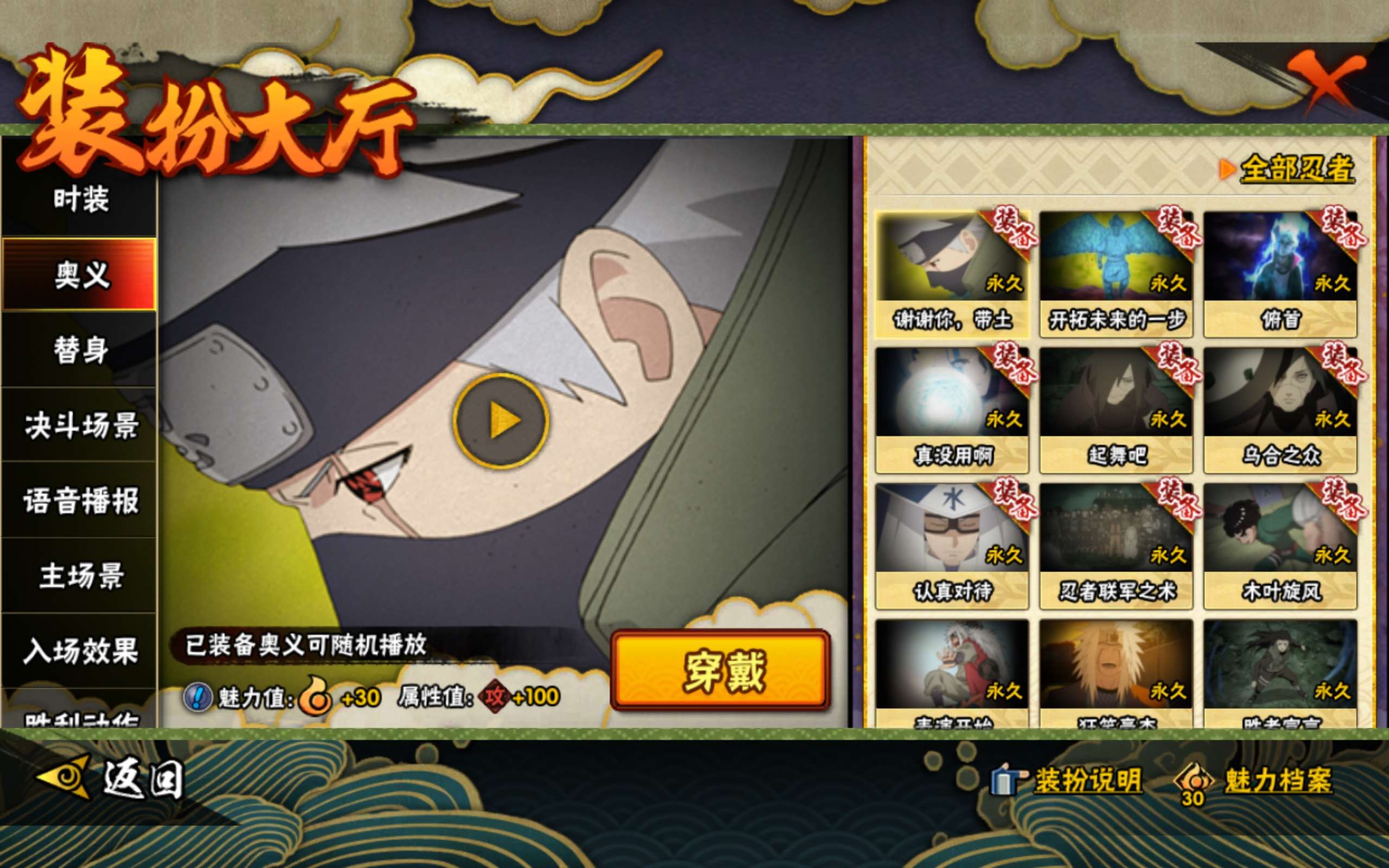 HYCMW338767火影忍者账号详情图8 HYCMW338767火影忍者账号详情图8