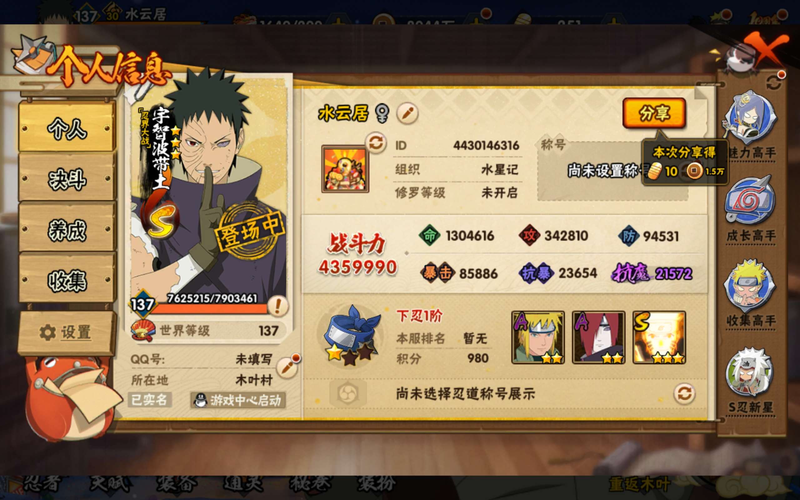 HYCMW338773火影忍者账号详情图4 HYCMW338773火影忍者账号详情图4