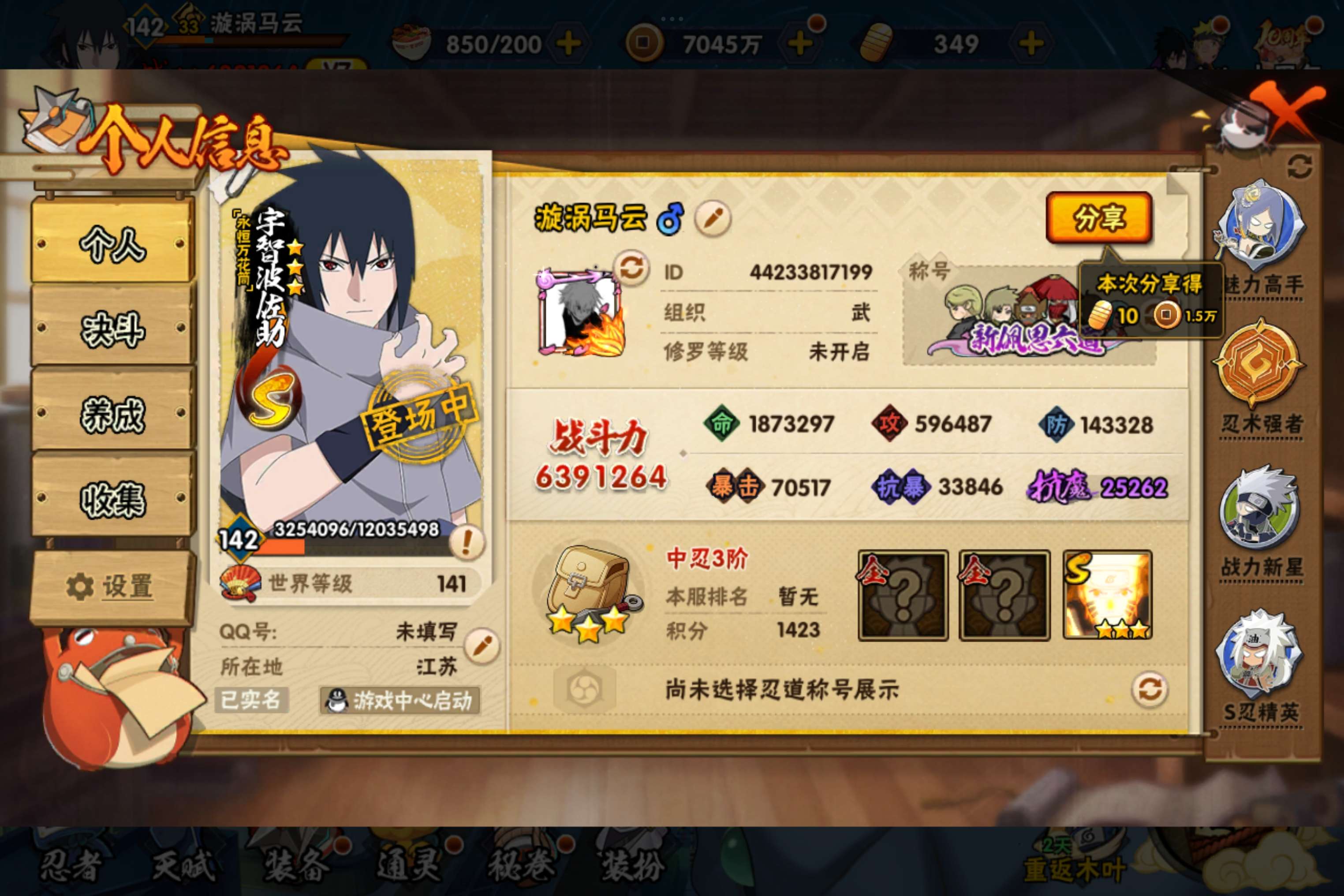 HYCMW338775火影忍者账号详情图2 HYCMW338775火影忍者账号详情图2