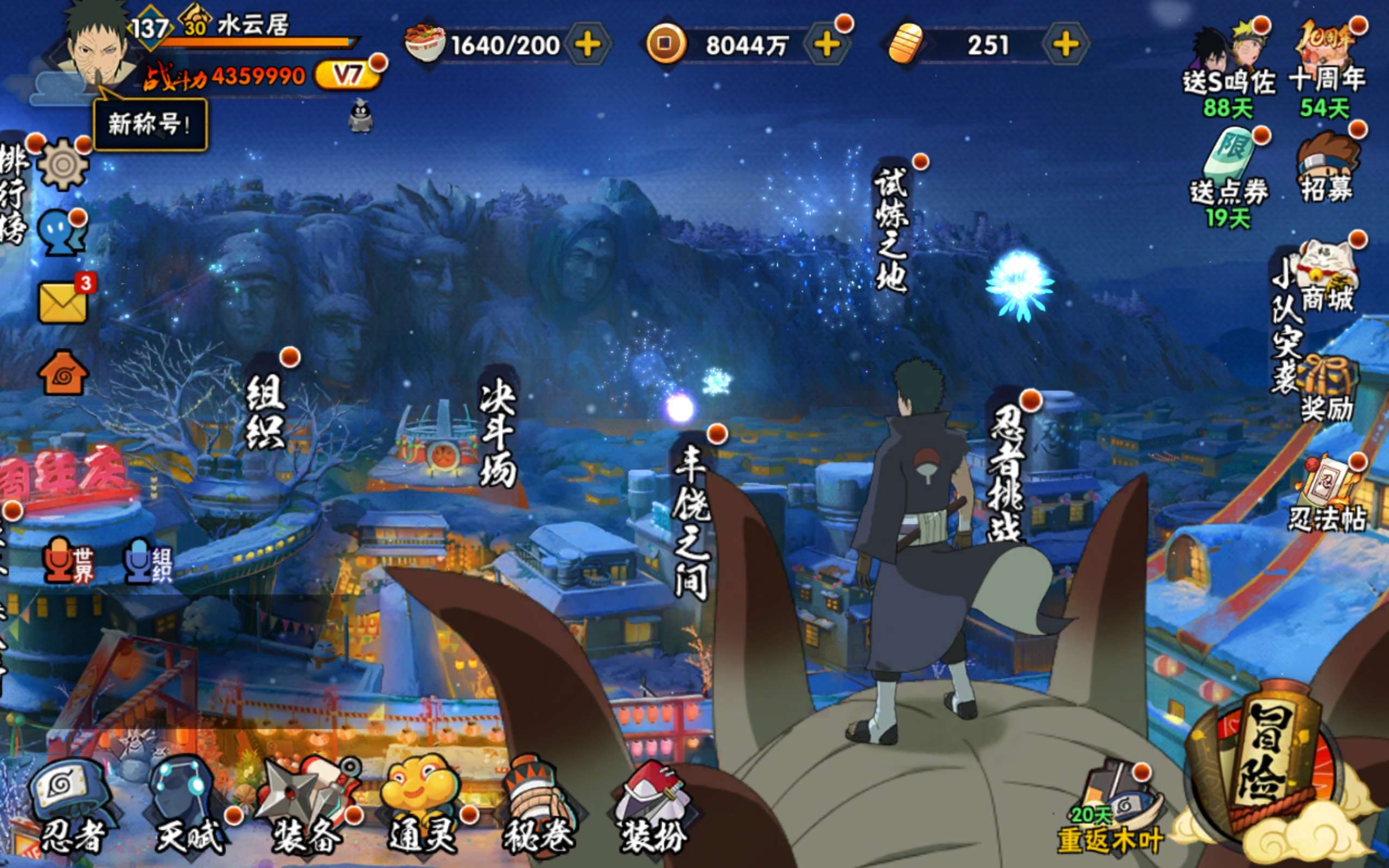 HYCMW338773火影忍者账号详情图5 HYCMW338773火影忍者账号详情图5