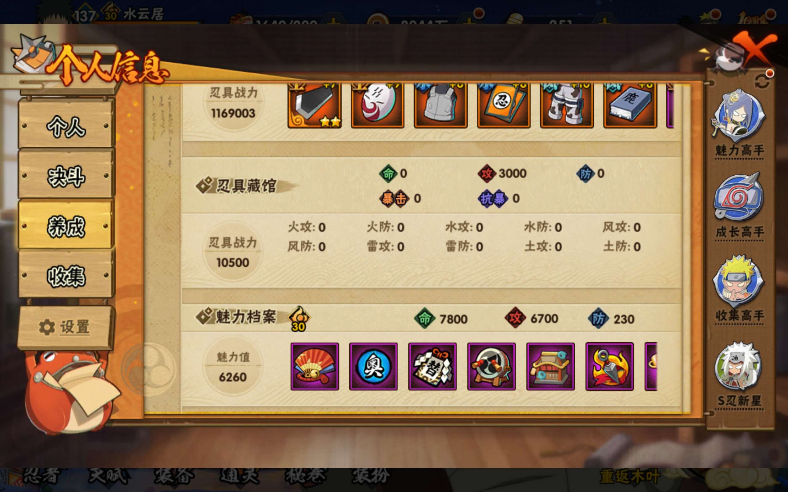 HYCMW338773火影忍者账号详情图13 HYCMW338773火影忍者账号详情图13