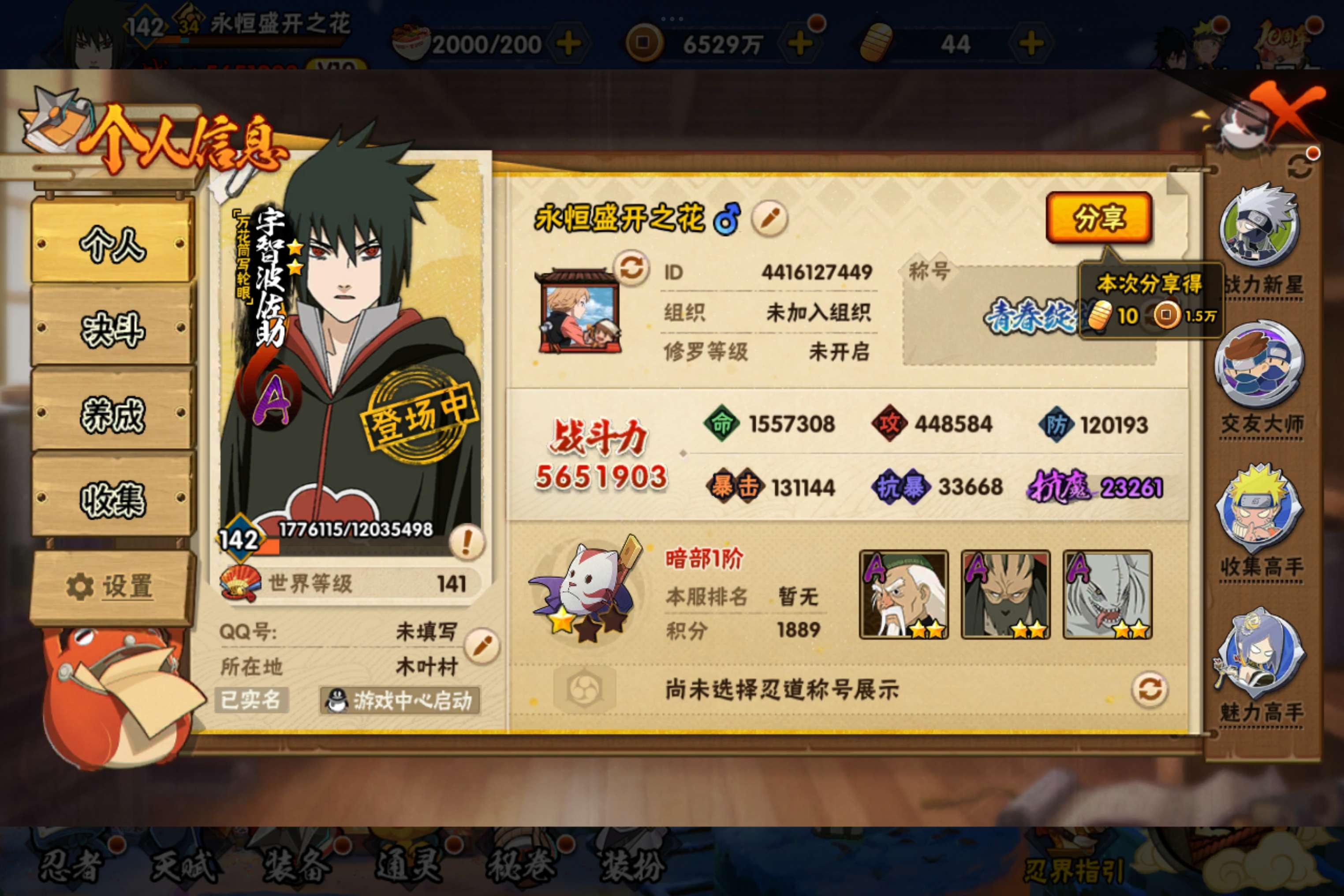 HYCMW338774火影忍者账号详情图2 HYCMW338774火影忍者账号详情图2