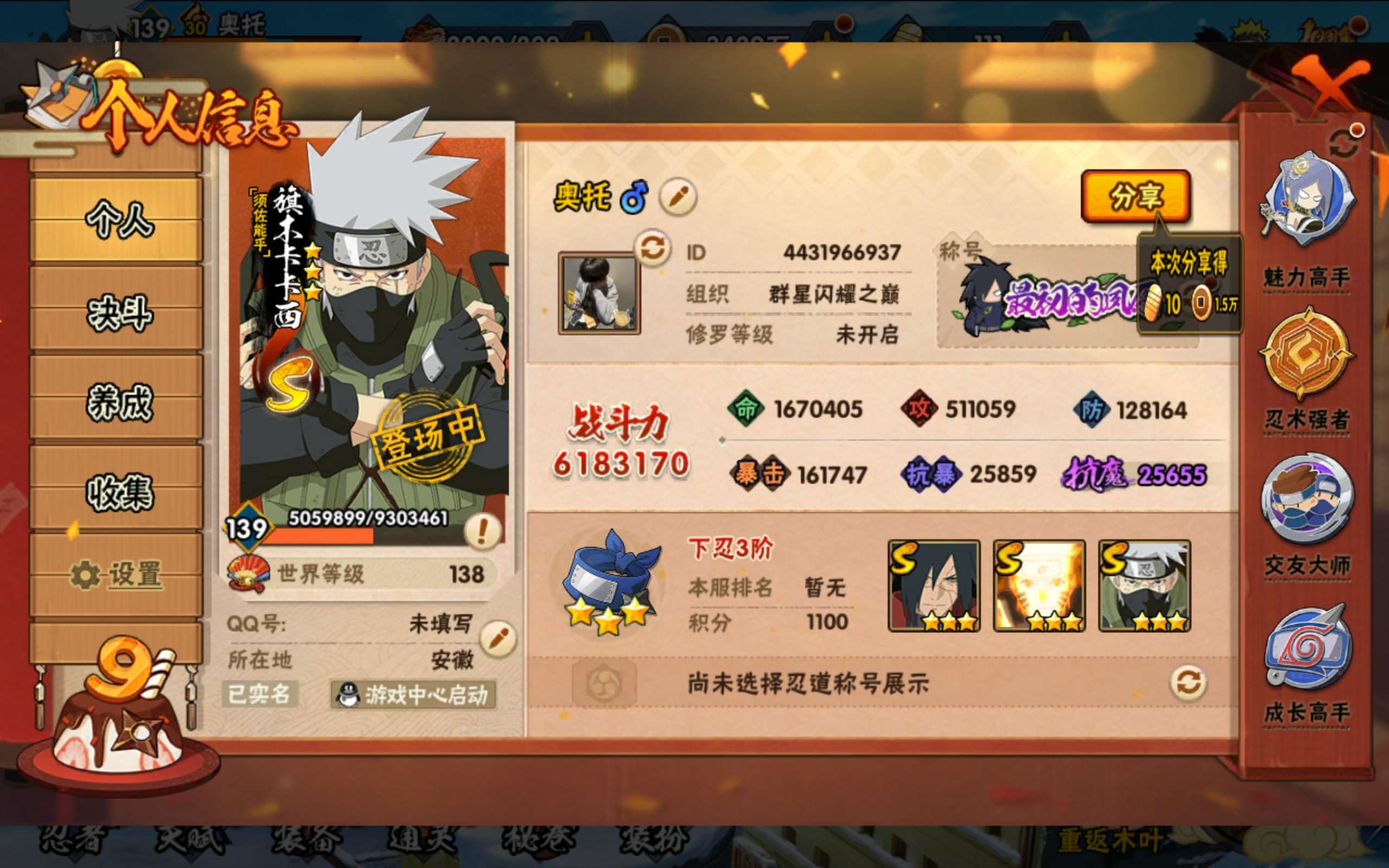 HYCMW338767火影忍者账号详情图5 HYCMW338767火影忍者账号详情图5