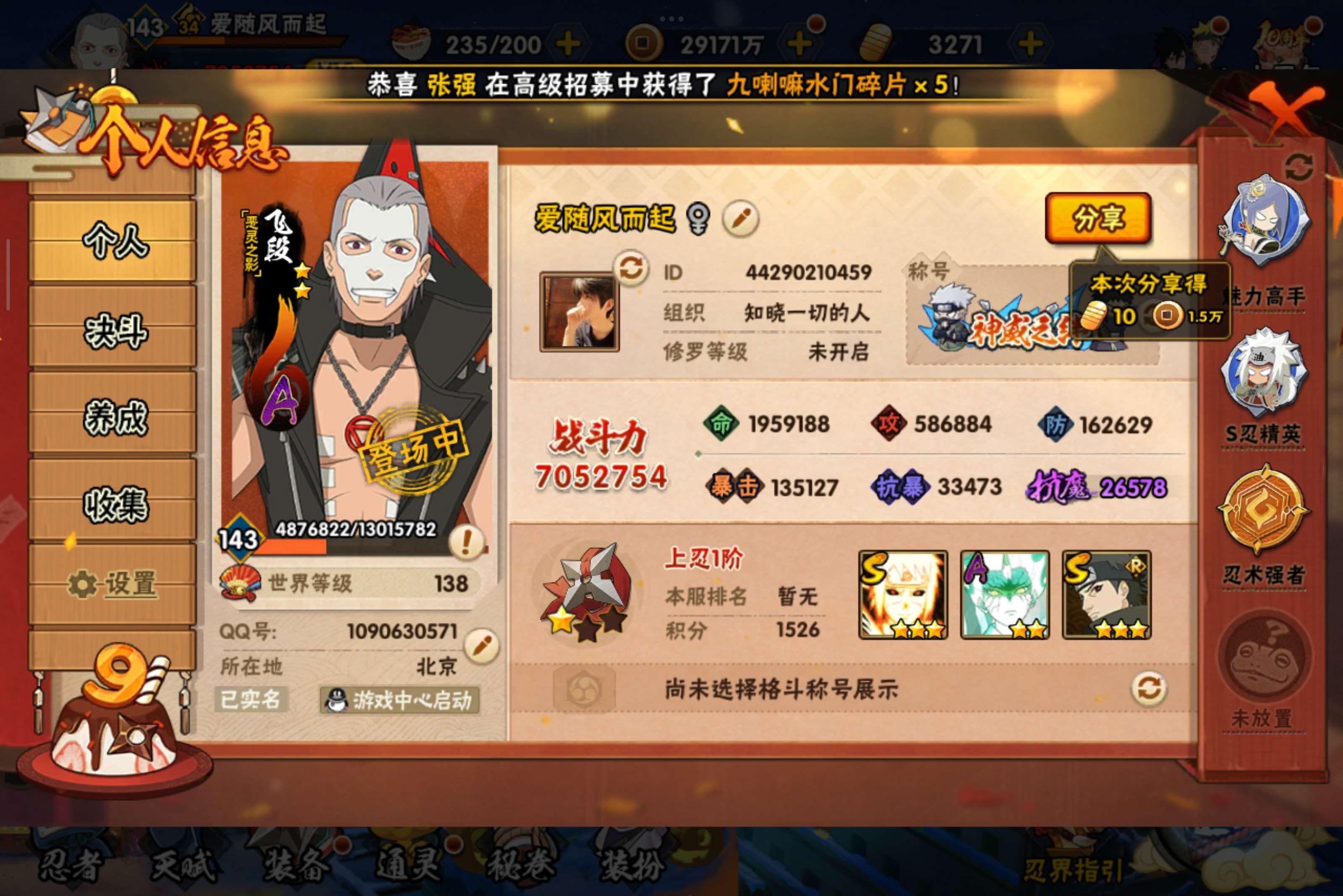 HYCMW338764火影忍者账号详情图5 HYCMW338764火影忍者账号详情图5