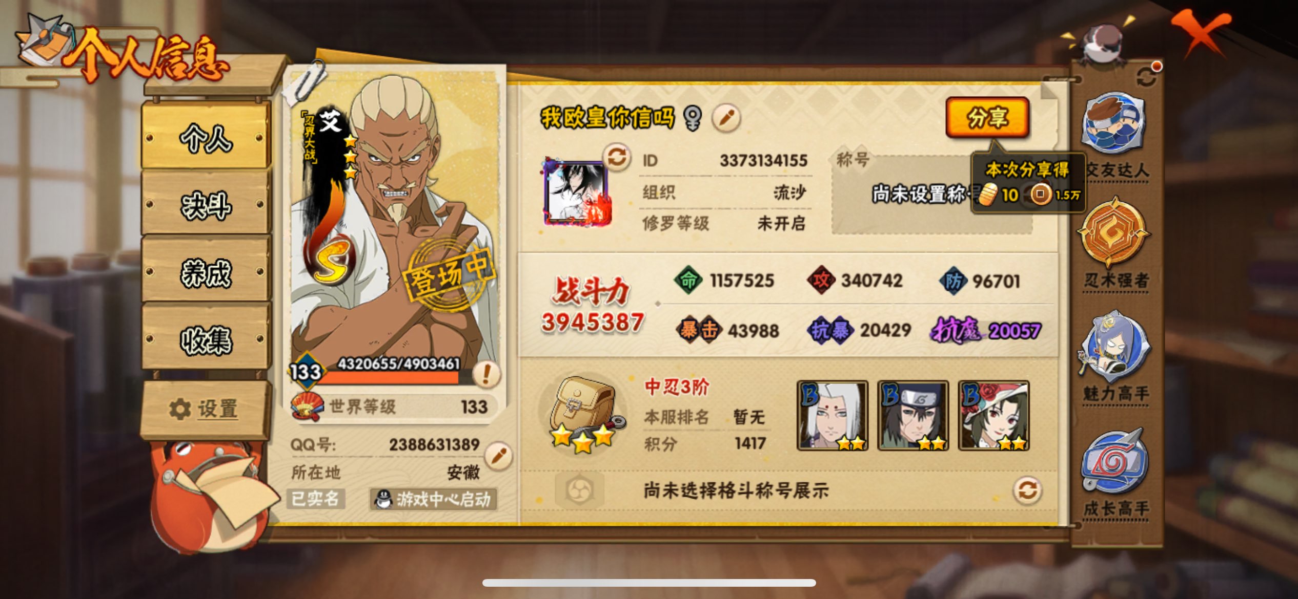 HYCMW338772火影忍者账号详情图2 HYCMW338772火影忍者账号详情图2