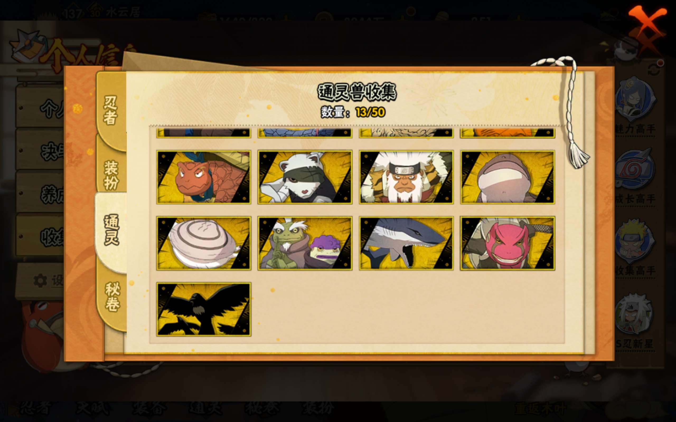 HYCMW338773火影忍者账号详情图8 HYCMW338773火影忍者账号详情图8