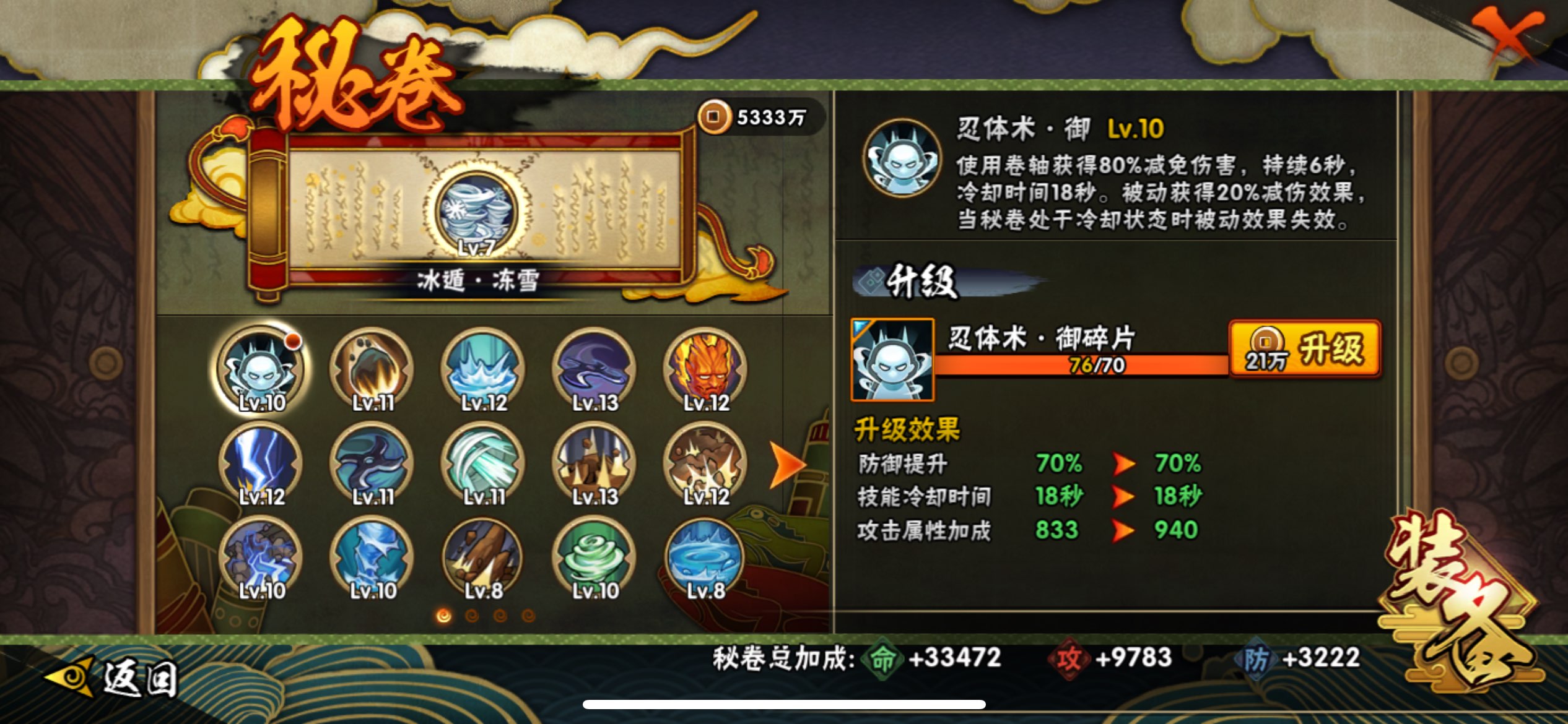 HYCMW338772火影忍者账号详情图8 HYCMW338772火影忍者账号详情图8