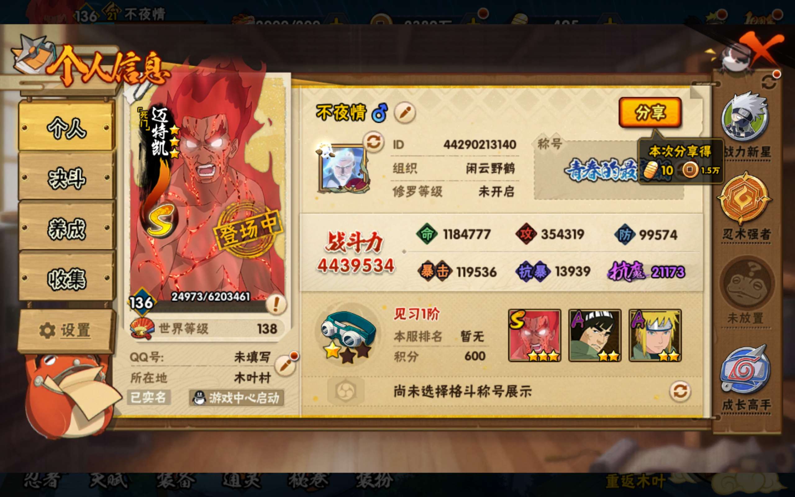 HYCMW338785火影忍者账号详情图2 HYCMW338785火影忍者账号详情图2