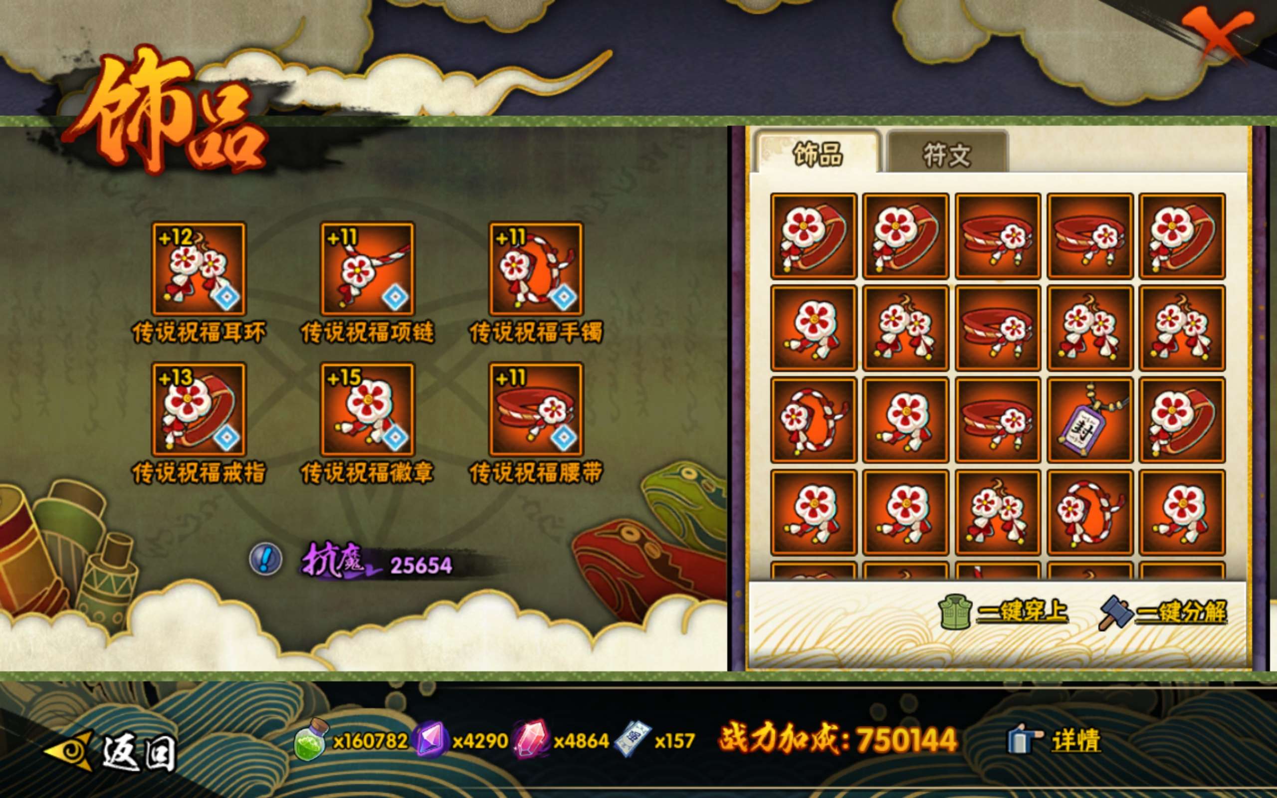 HYCMW338791火影忍者账号详情图8 HYCMW338791火影忍者账号详情图8