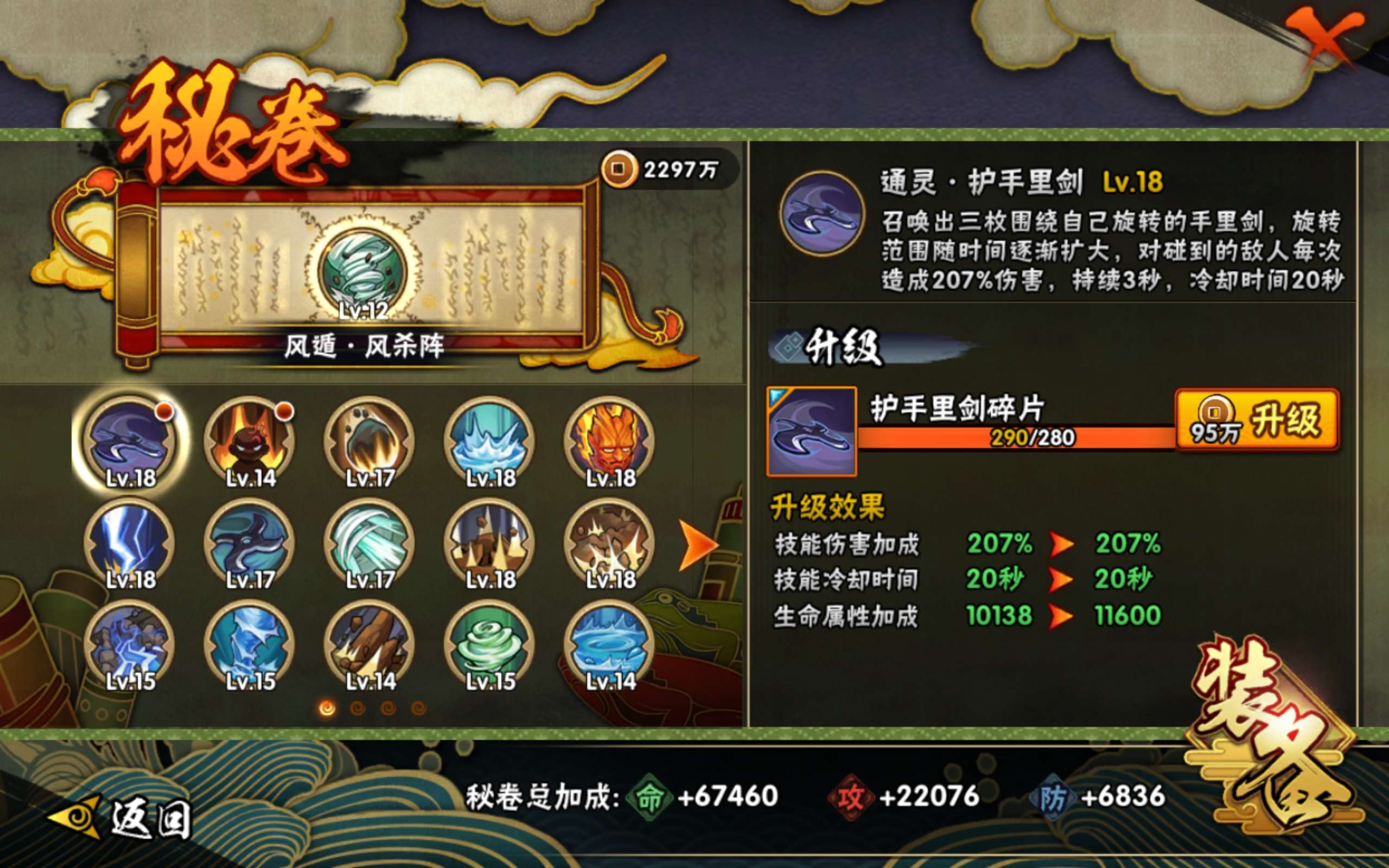 HYCMW338791火影忍者账号详情图9 HYCMW338791火影忍者账号详情图9