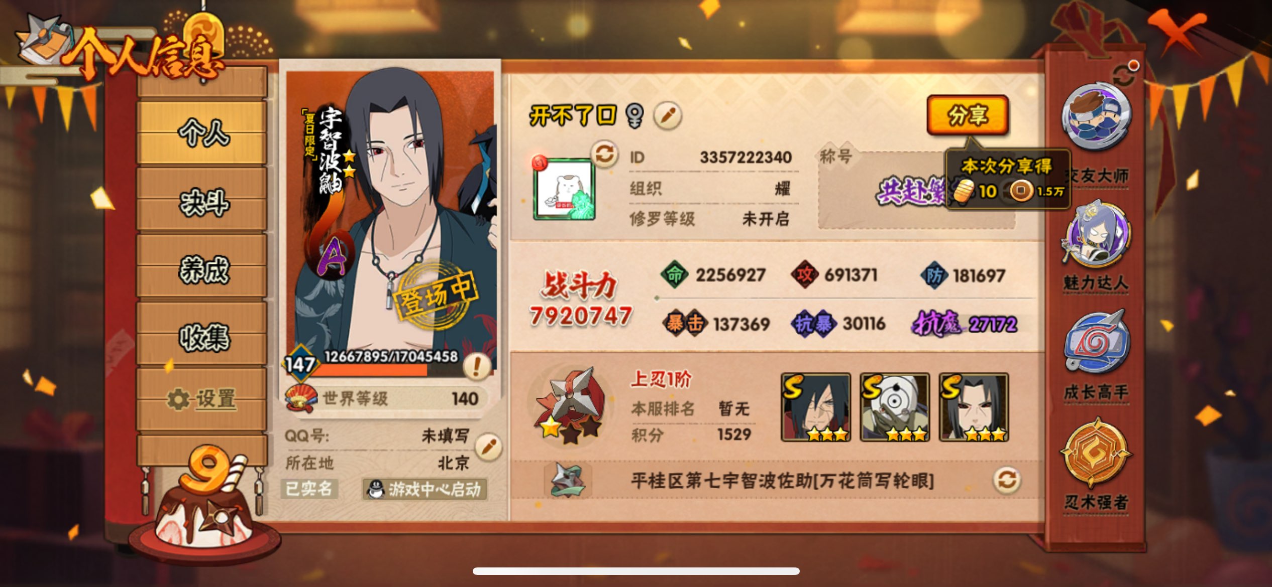 HYCMW338786火影忍者账号详情图6 HYCMW338786火影忍者账号详情图6