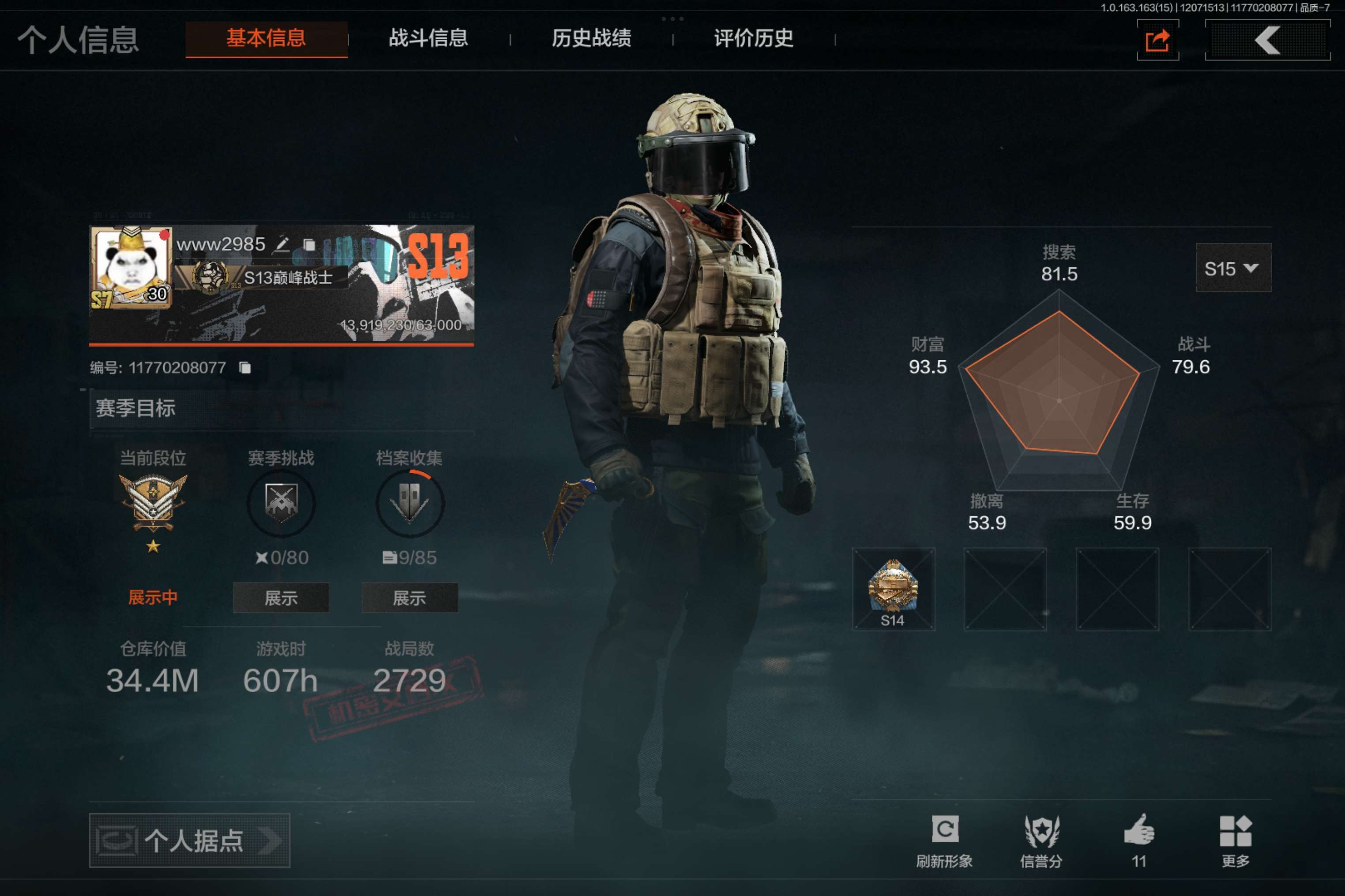 AQCMW316542暗区突围账号详情图2