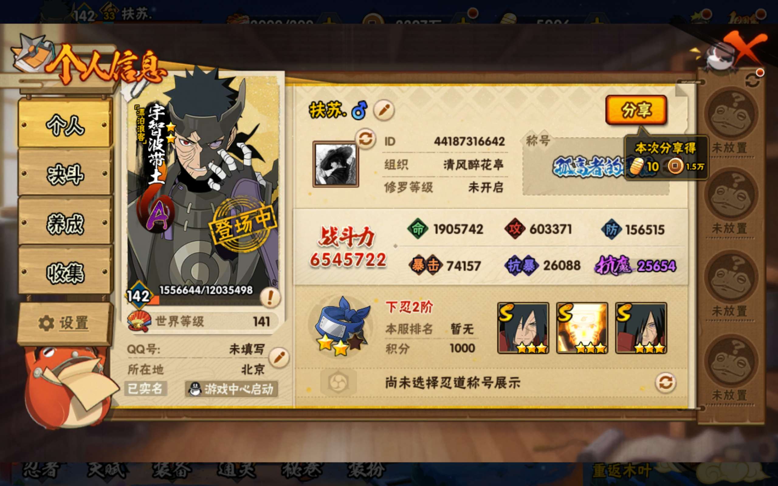 HYCMW338791火影忍者账号详情图2 HYCMW338791火影忍者账号详情图2