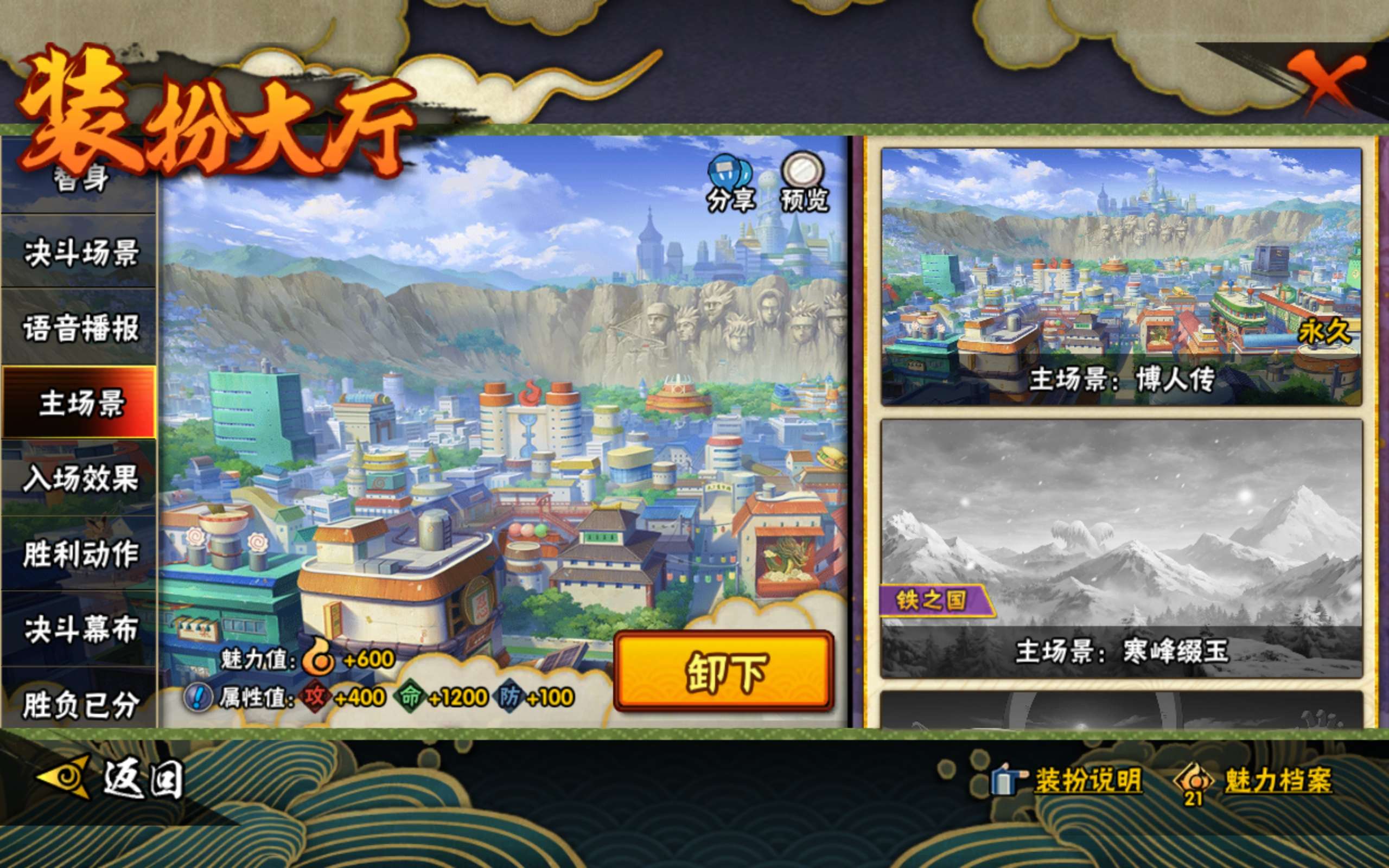 HYCMW338785火影忍者账号详情图11 HYCMW338785火影忍者账号详情图11