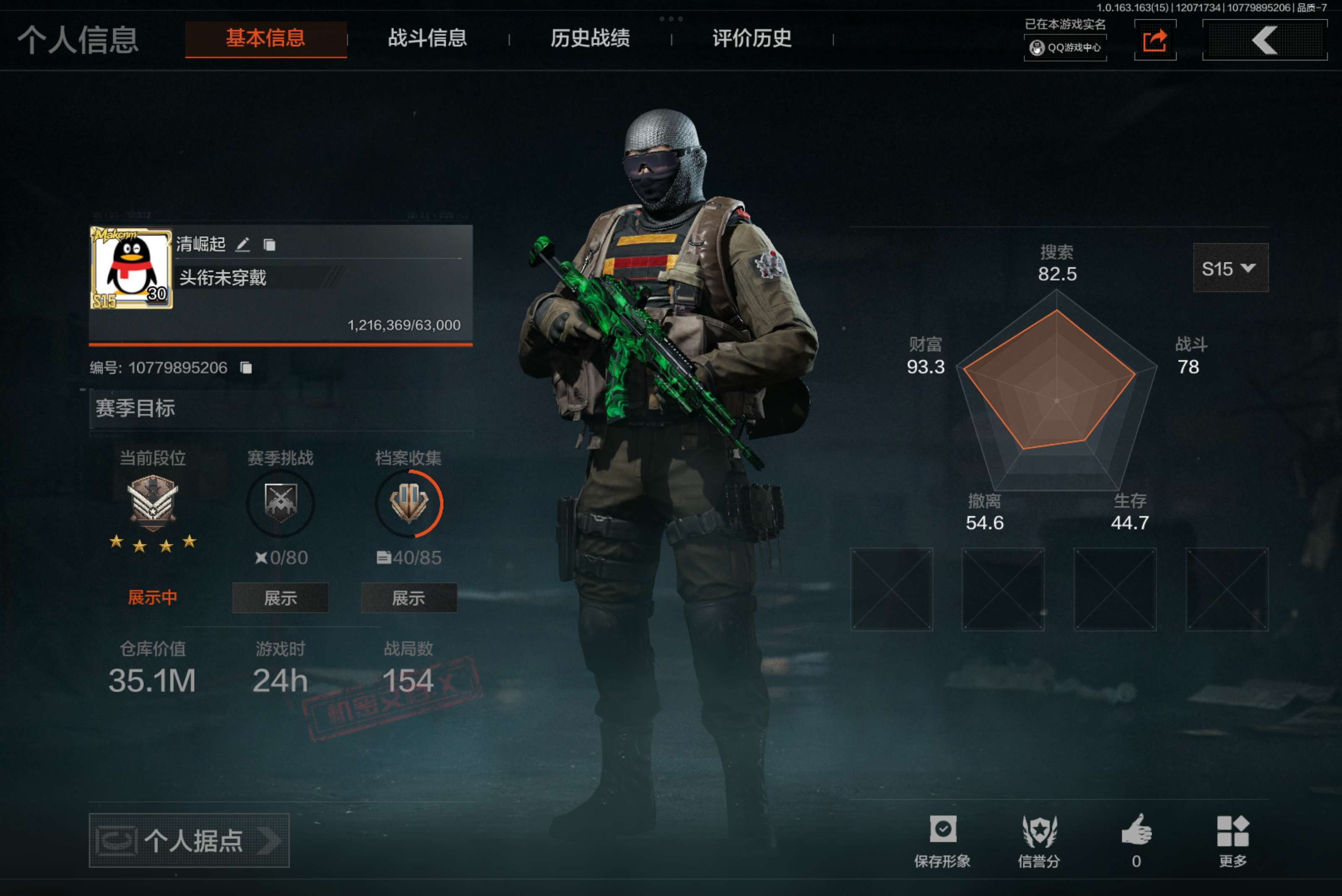 AQCMW316550暗区突围账号详情图2