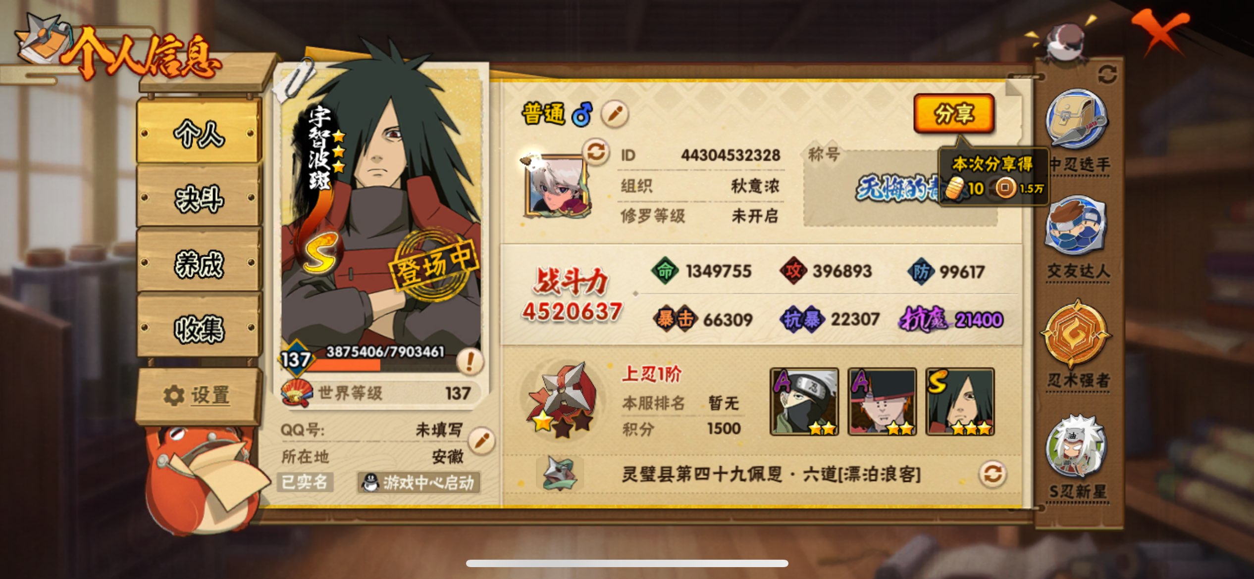 HYCMW338787火影忍者账号详情图2 HYCMW338787火影忍者账号详情图2