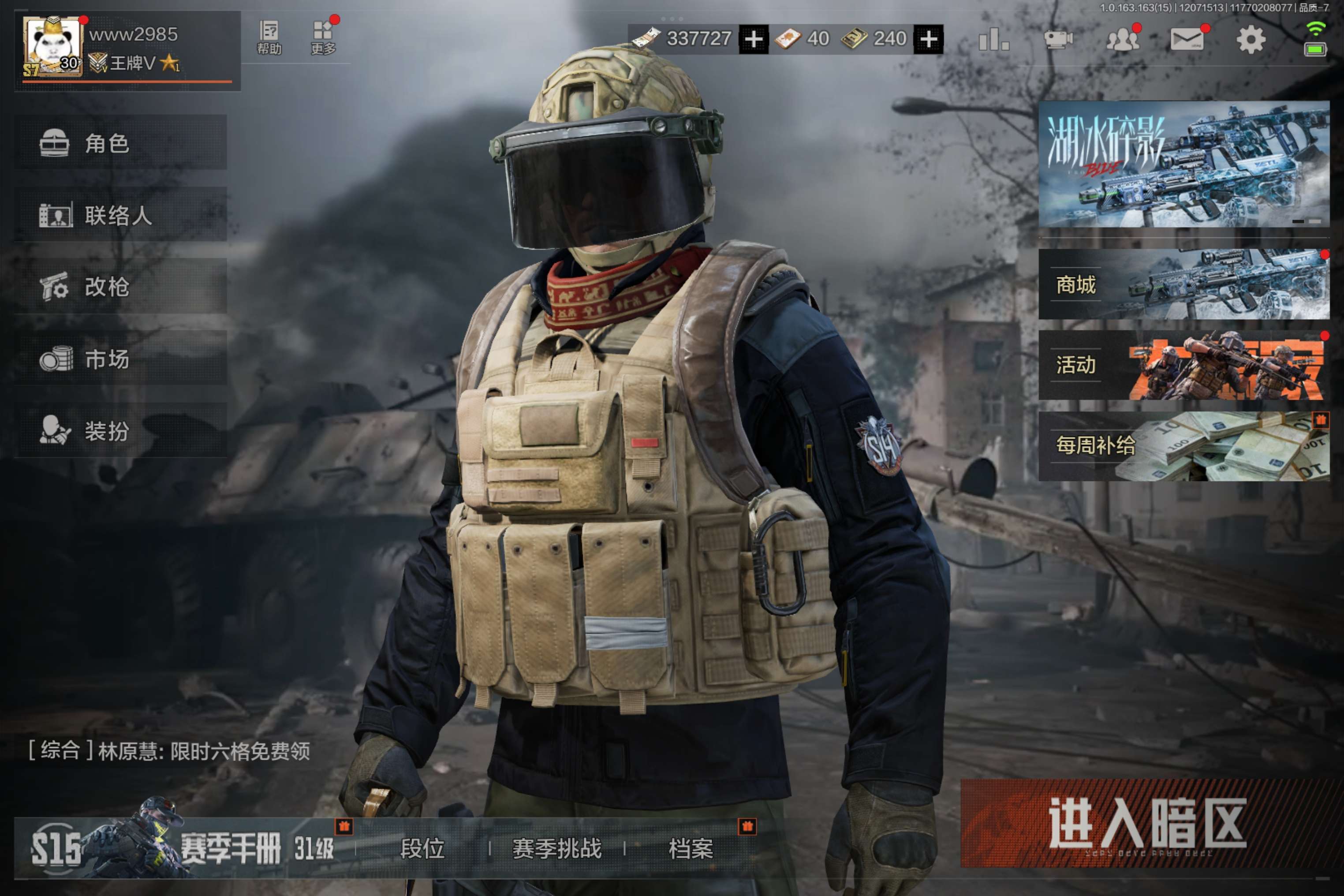 AQCMW316542暗区突围账号详情图3