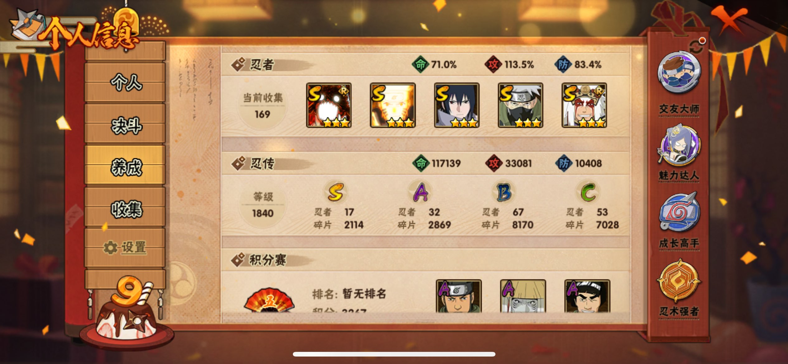 HYCMW338786火影忍者账号详情图10 HYCMW338786火影忍者账号详情图10